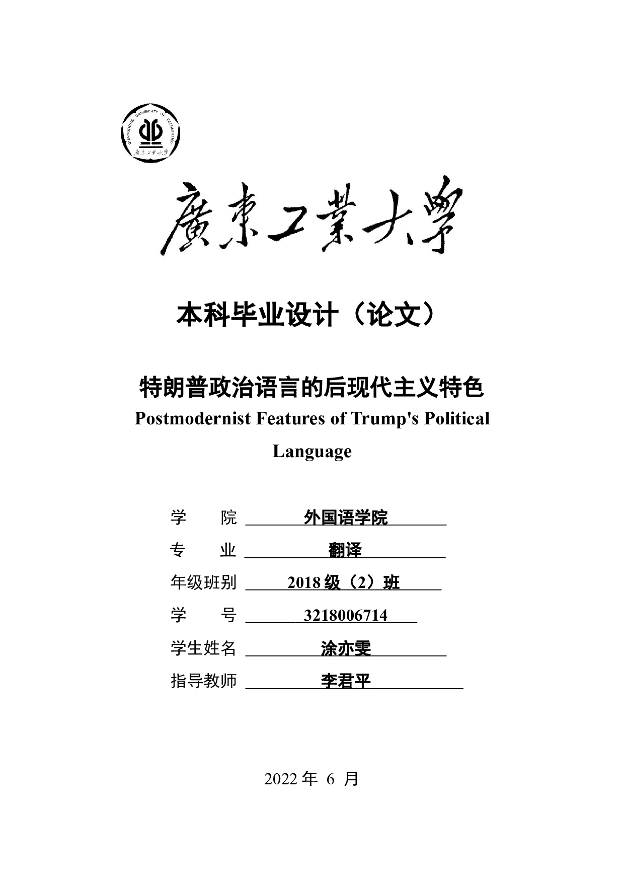 特朗普政治语言的后现代主义特色-8811字.docx 第1页