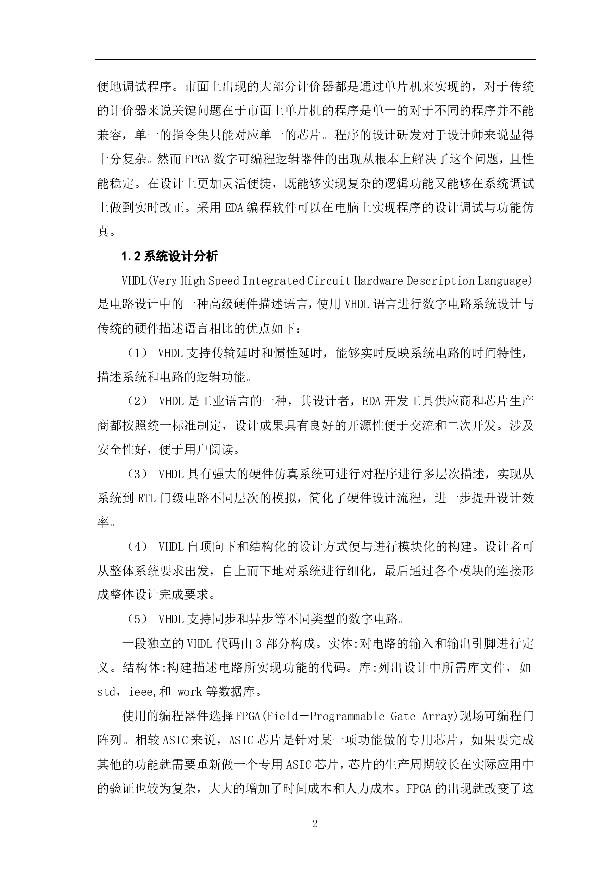 基于EDA的共享汽车计价器设计-7179字.pdf 第3页