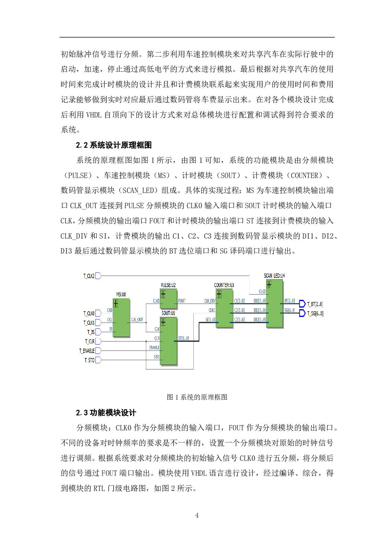 基于EDA的共享汽车计价器设计-7179字.pdf 第5页