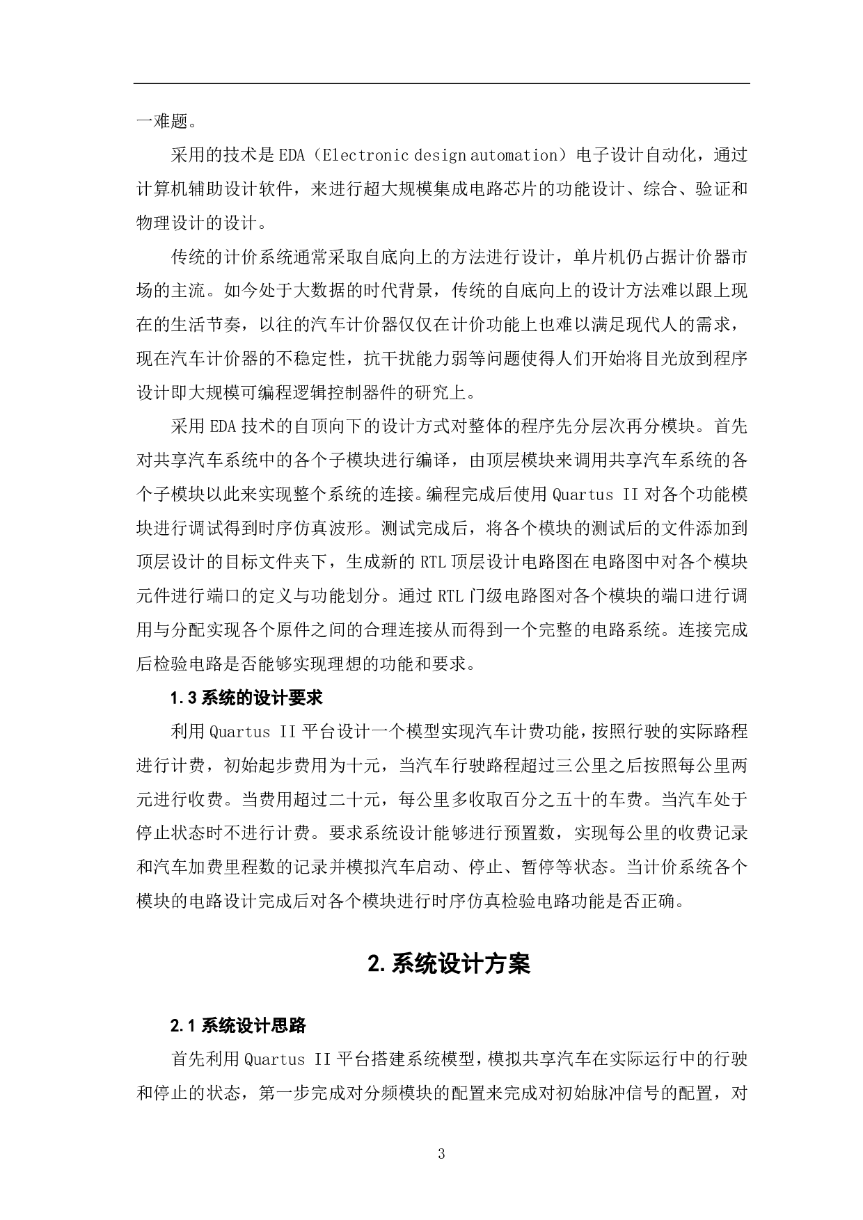 基于EDA的共享汽车计价器设计-7179字.pdf 第4页