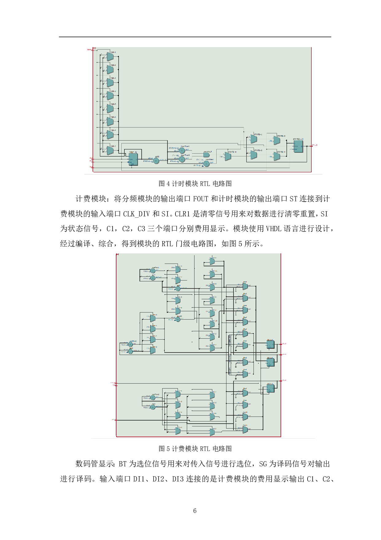基于EDA的共享汽车计价器设计-7179字.pdf 第7页