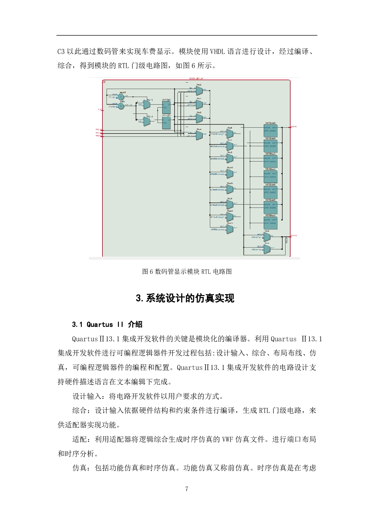 基于EDA的共享汽车计价器设计-7179字.pdf 第8页