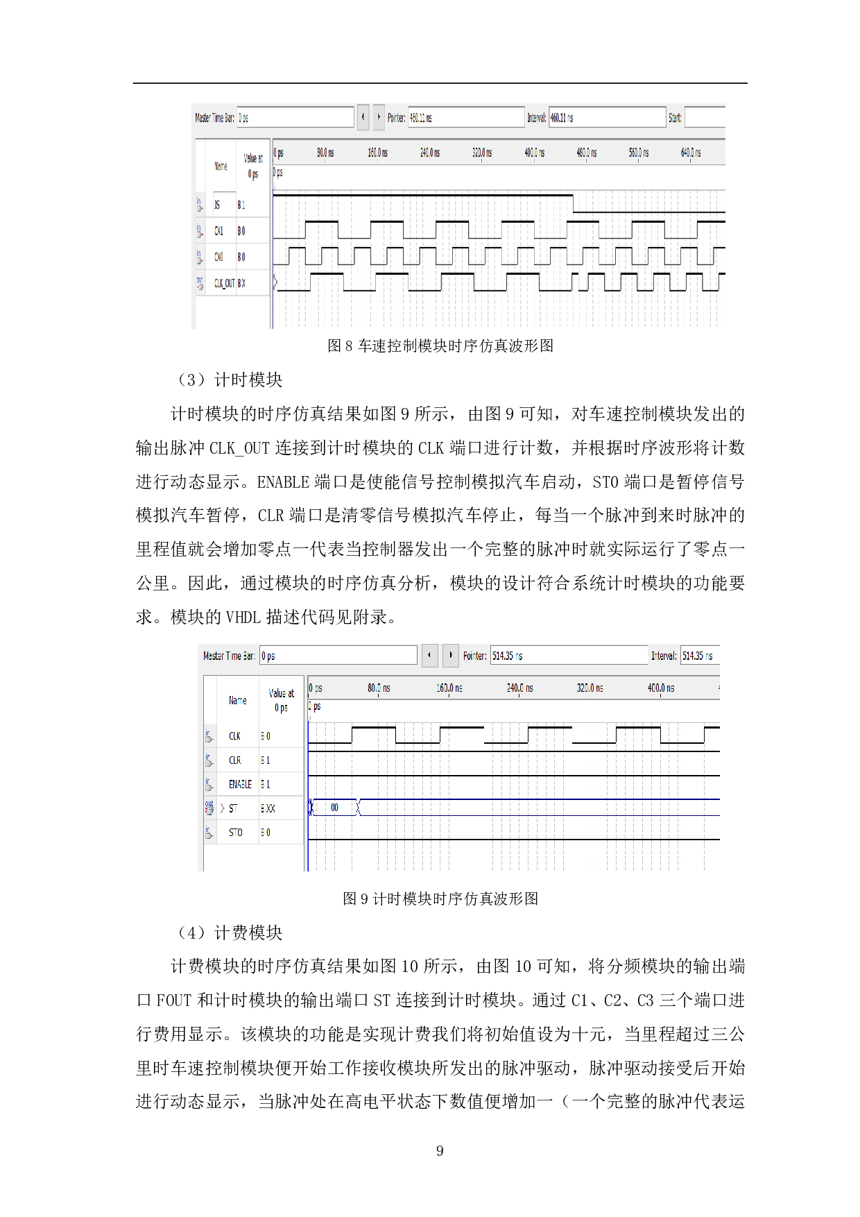 基于EDA的共享汽车计价器设计-7179字.pdf 第10页