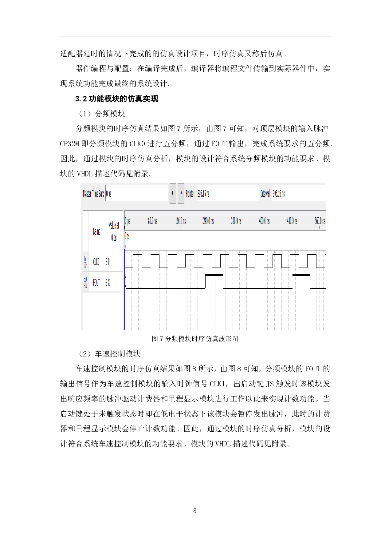 基于EDA的共享汽车计价器设计-7179字.pdf 第9页