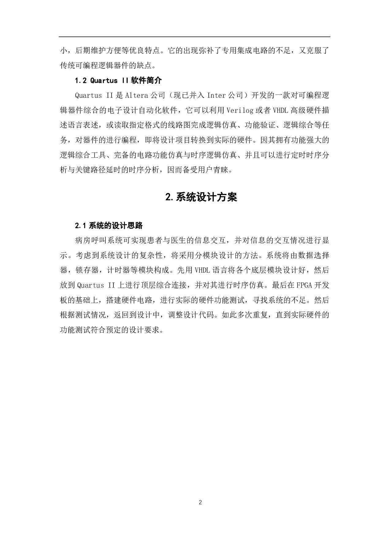 基于EDA技术的病房呼叫系统设计-8491字.pdf 第3页
