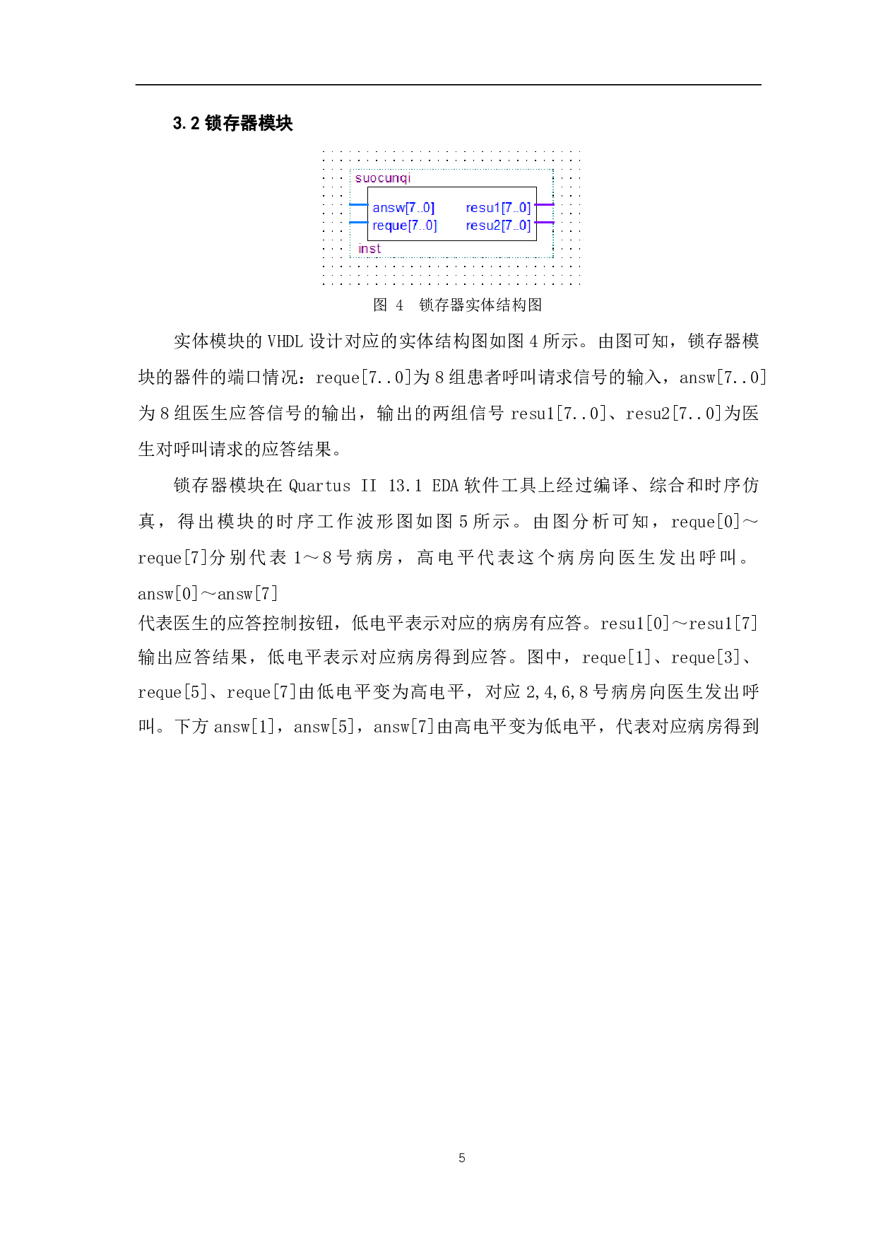 基于EDA技术的病房呼叫系统设计-8491字.pdf 第6页