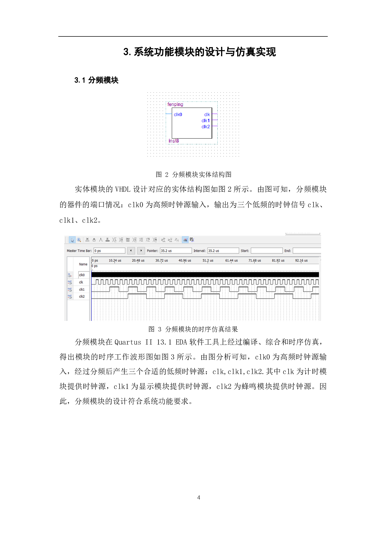 基于EDA技术的病房呼叫系统设计-8491字.pdf 第5页