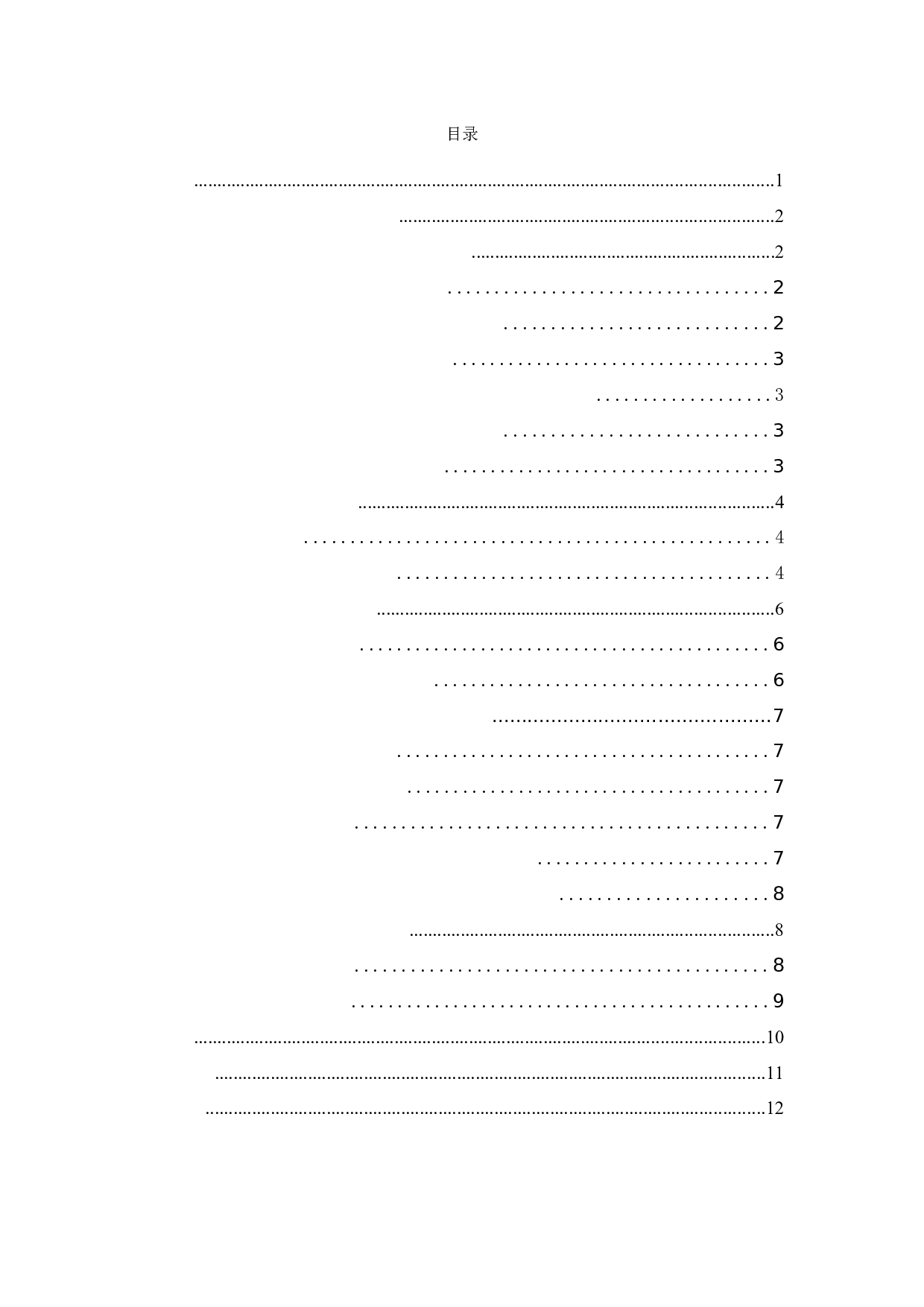 不当出生的损害赔偿问题研究-9265字.docx 第6页