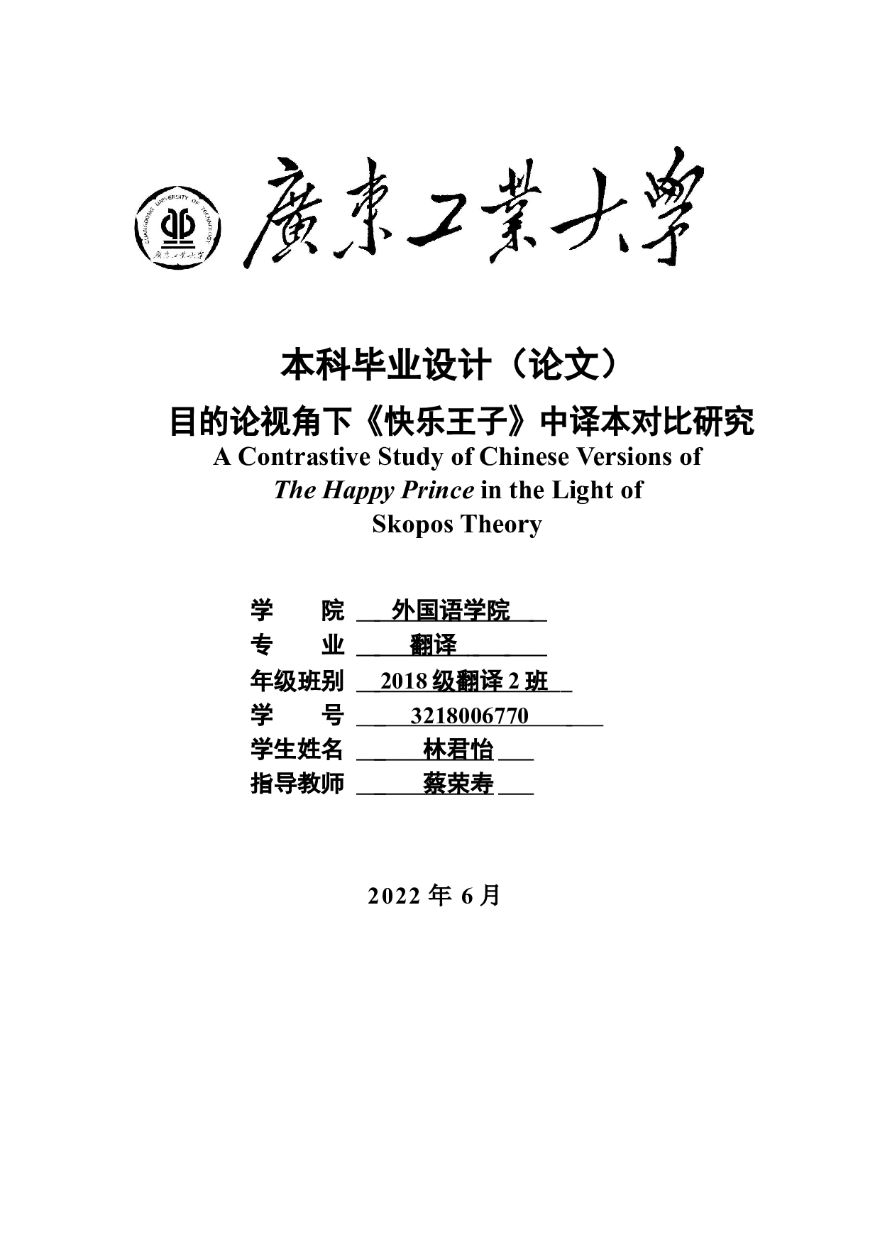 目的论视角下《快乐王子》中译本对比研究-10482字.docx 第1页