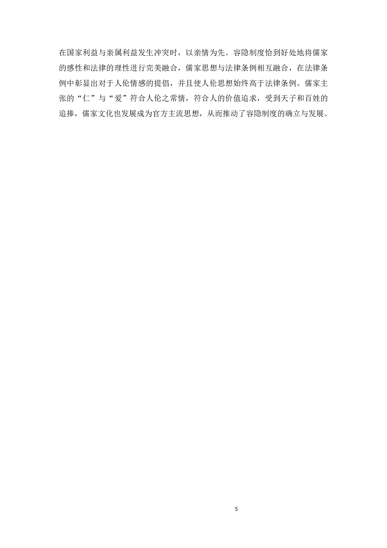 中国传统容隐制度的现代继受-11865字.docx 第8页