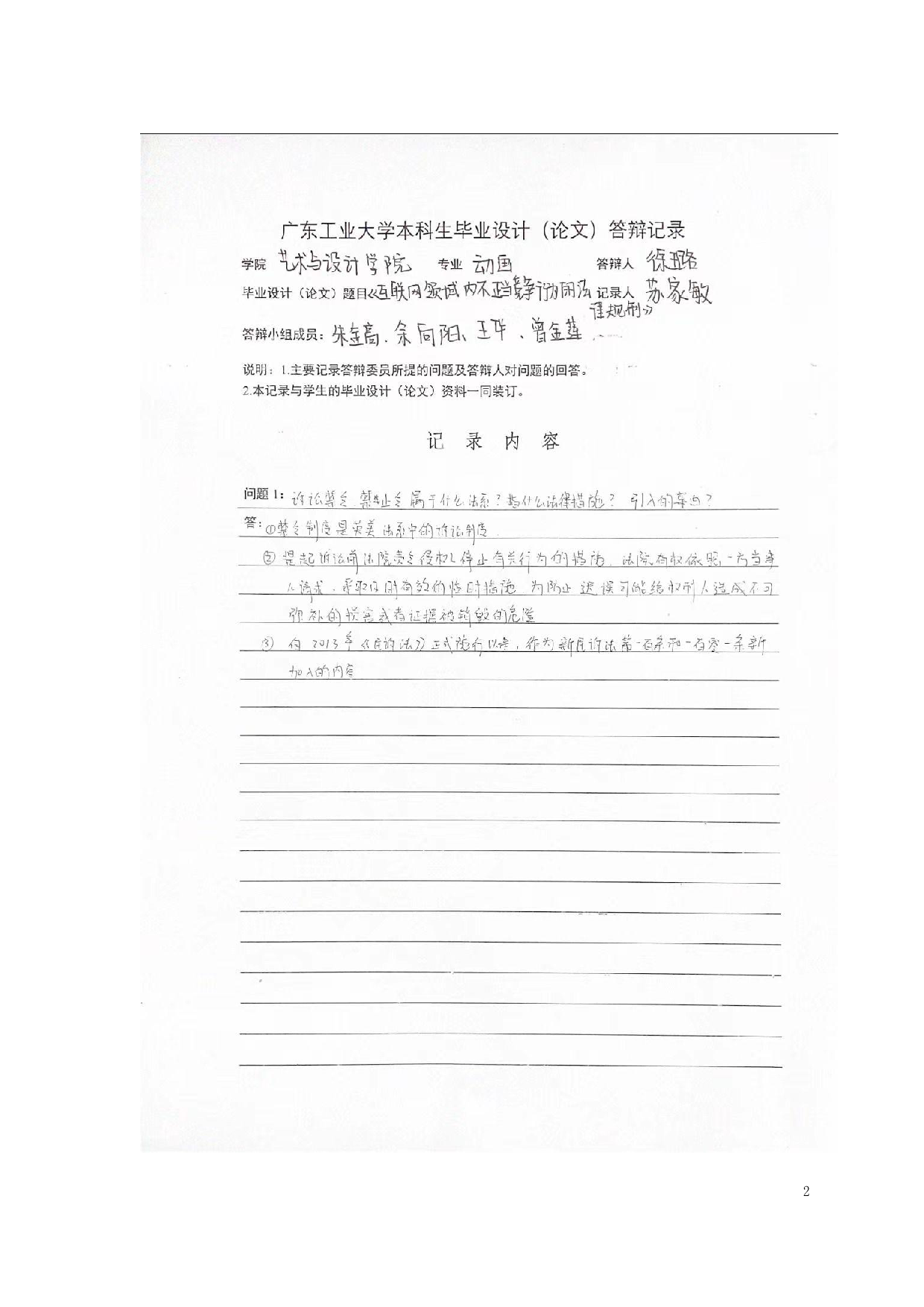 互联网领域不正当竞争行为的法律规制-30562字.pdf 第9页