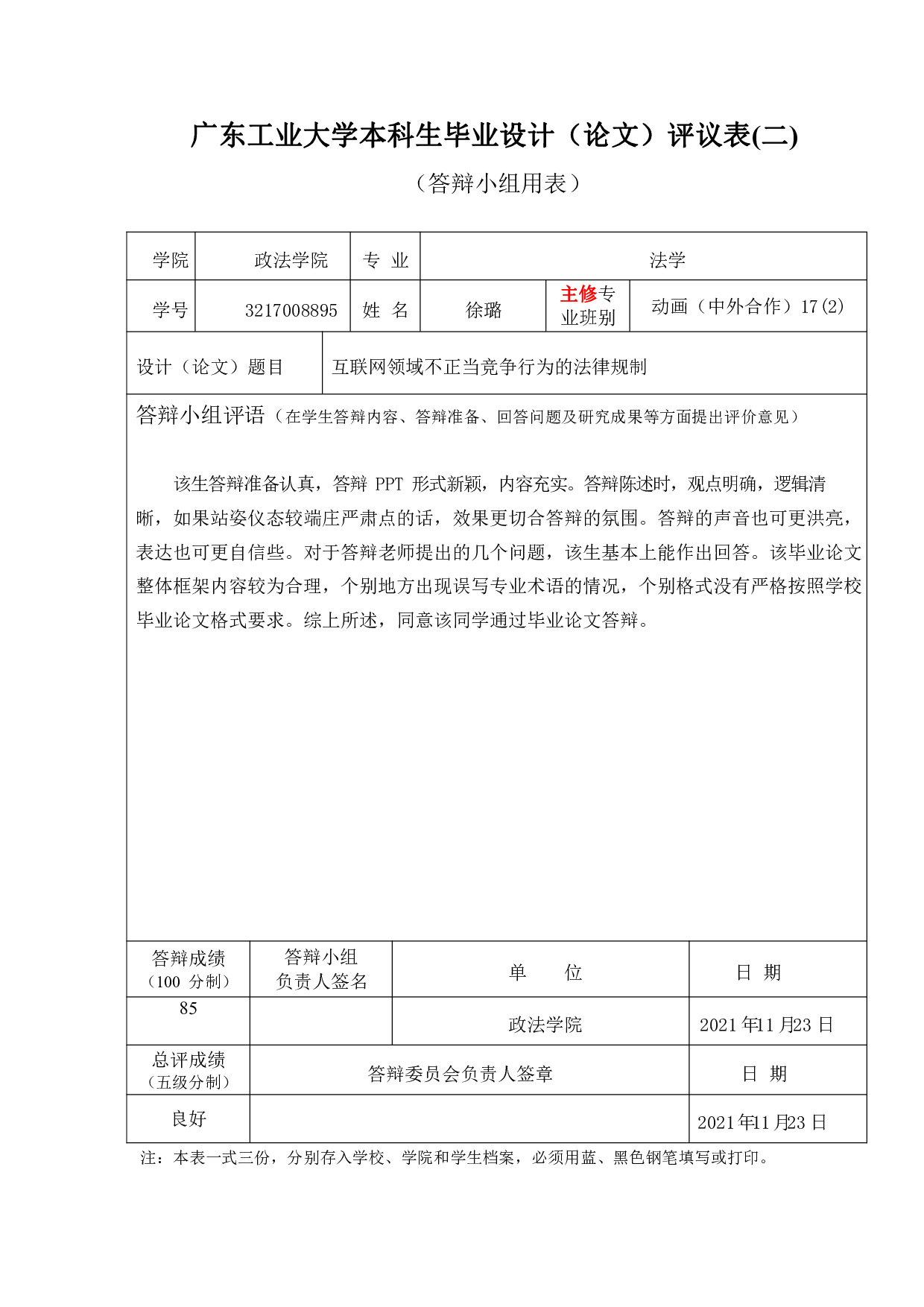 互联网领域不正当竞争行为的法律规制-30562字.pdf 第8页