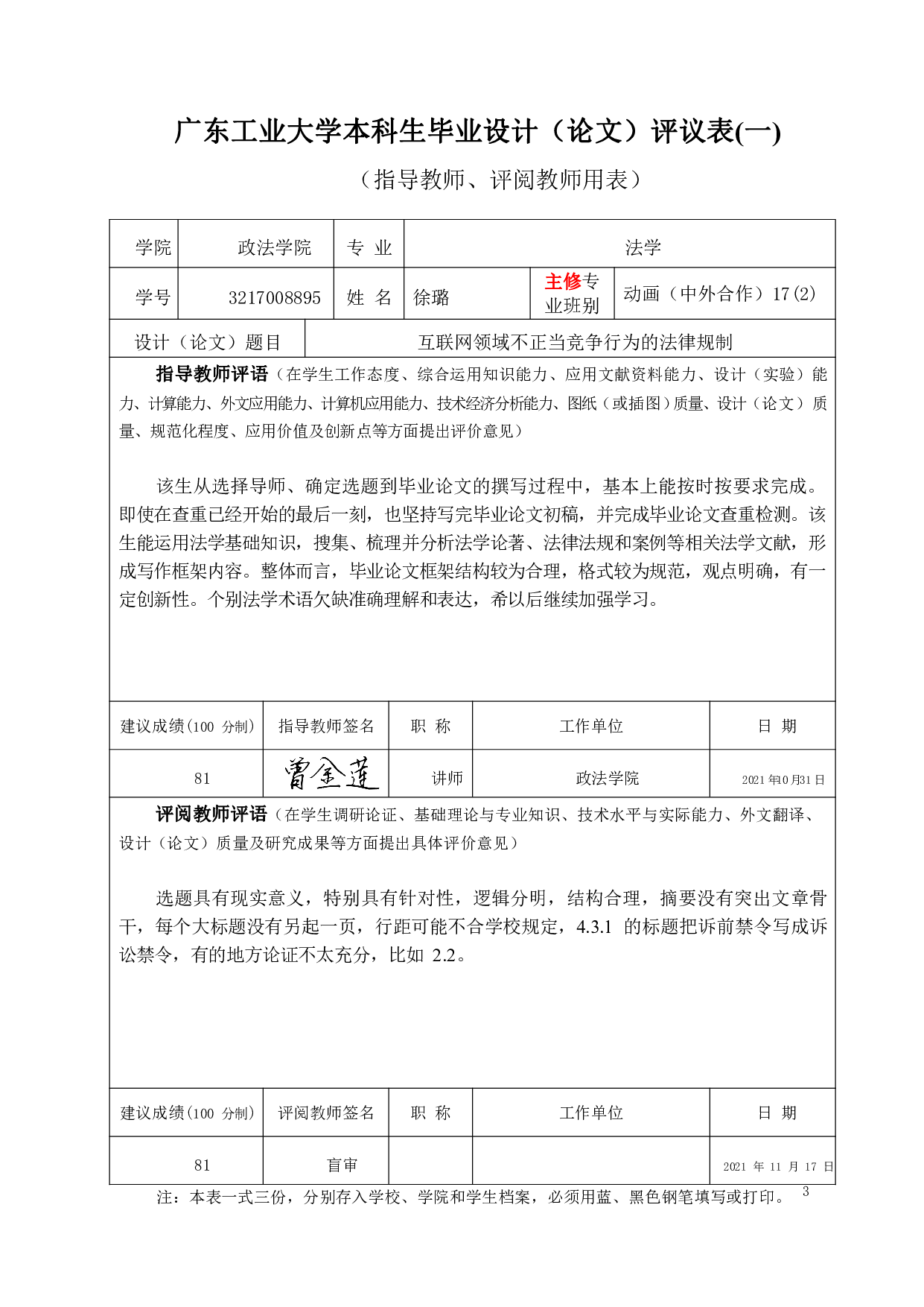 互联网领域不正当竞争行为的法律规制-30562字.pdf 第7页