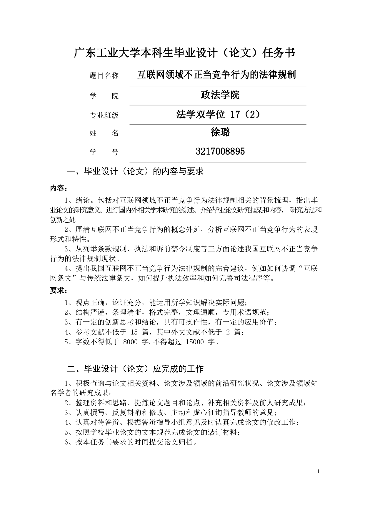 互联网领域不正当竞争行为的法律规制-30562字.pdf 第3页