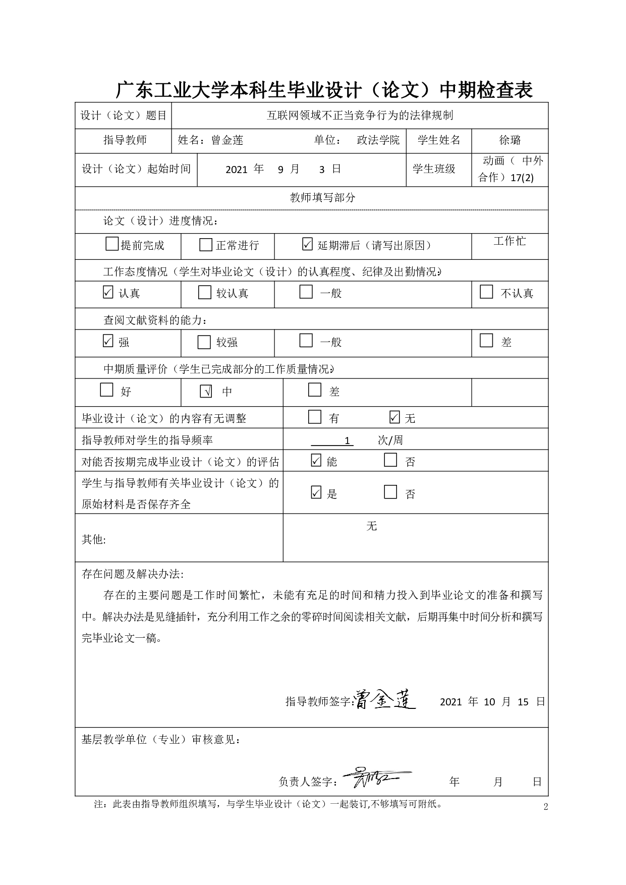 互联网领域不正当竞争行为的法律规制-30562字.pdf 第6页
