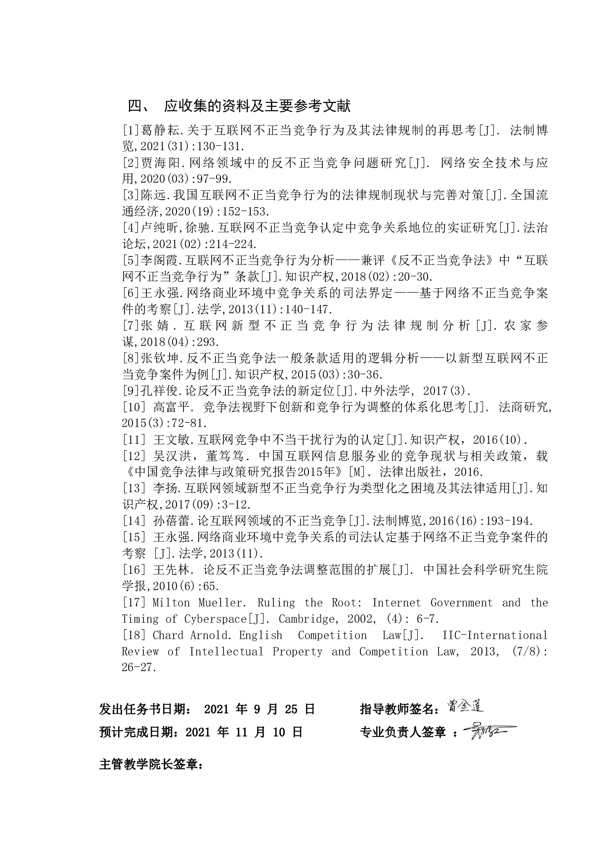 互联网领域不正当竞争行为的法律规制-30562字.pdf 第5页
