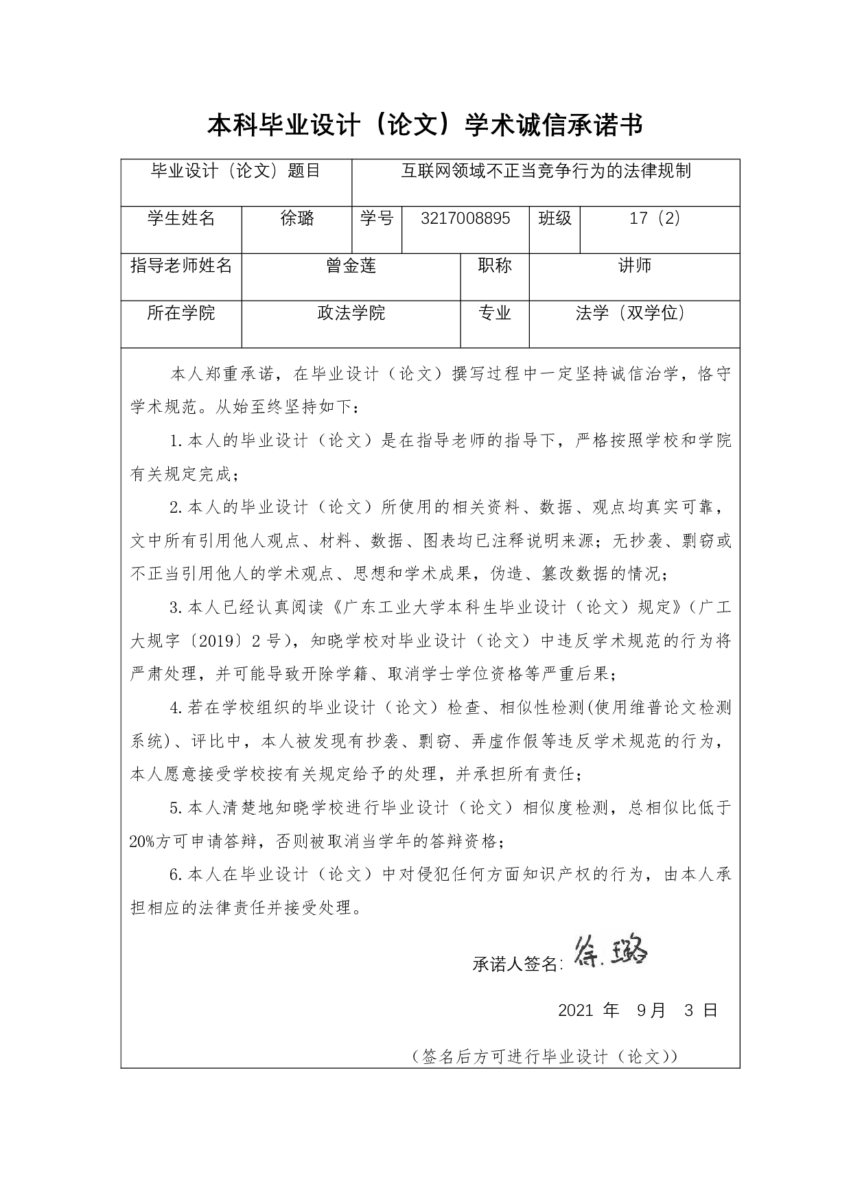 互联网领域不正当竞争行为的法律规制-30562字.pdf 第2页
