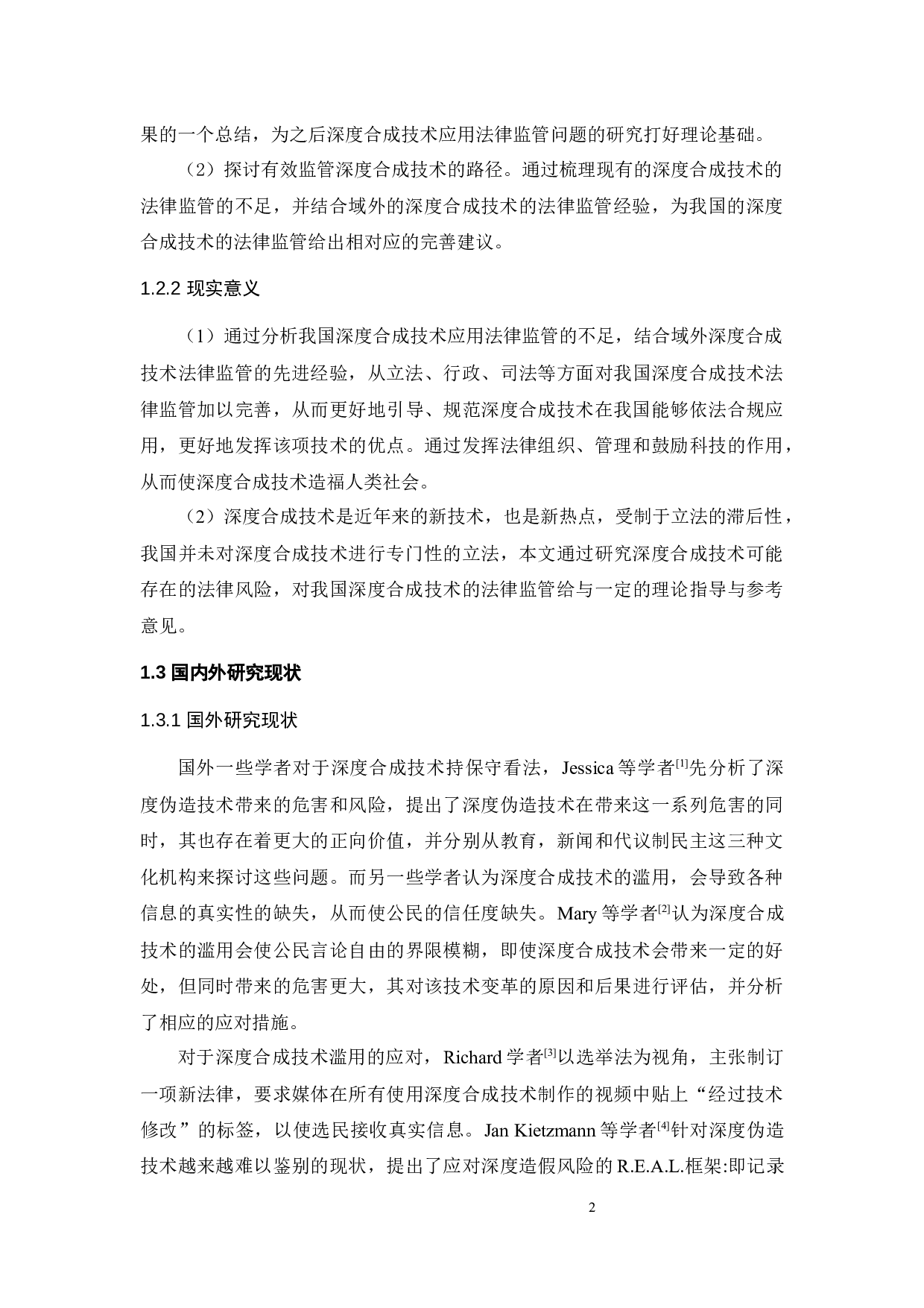 人工智能时代深度合成技术应用的法律监管-13215字.docx 第5页