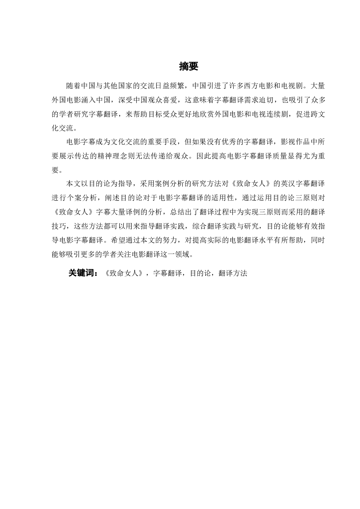 目的论视角下美剧《致命女人》的字幕翻译研究-11546字.docx 第3页