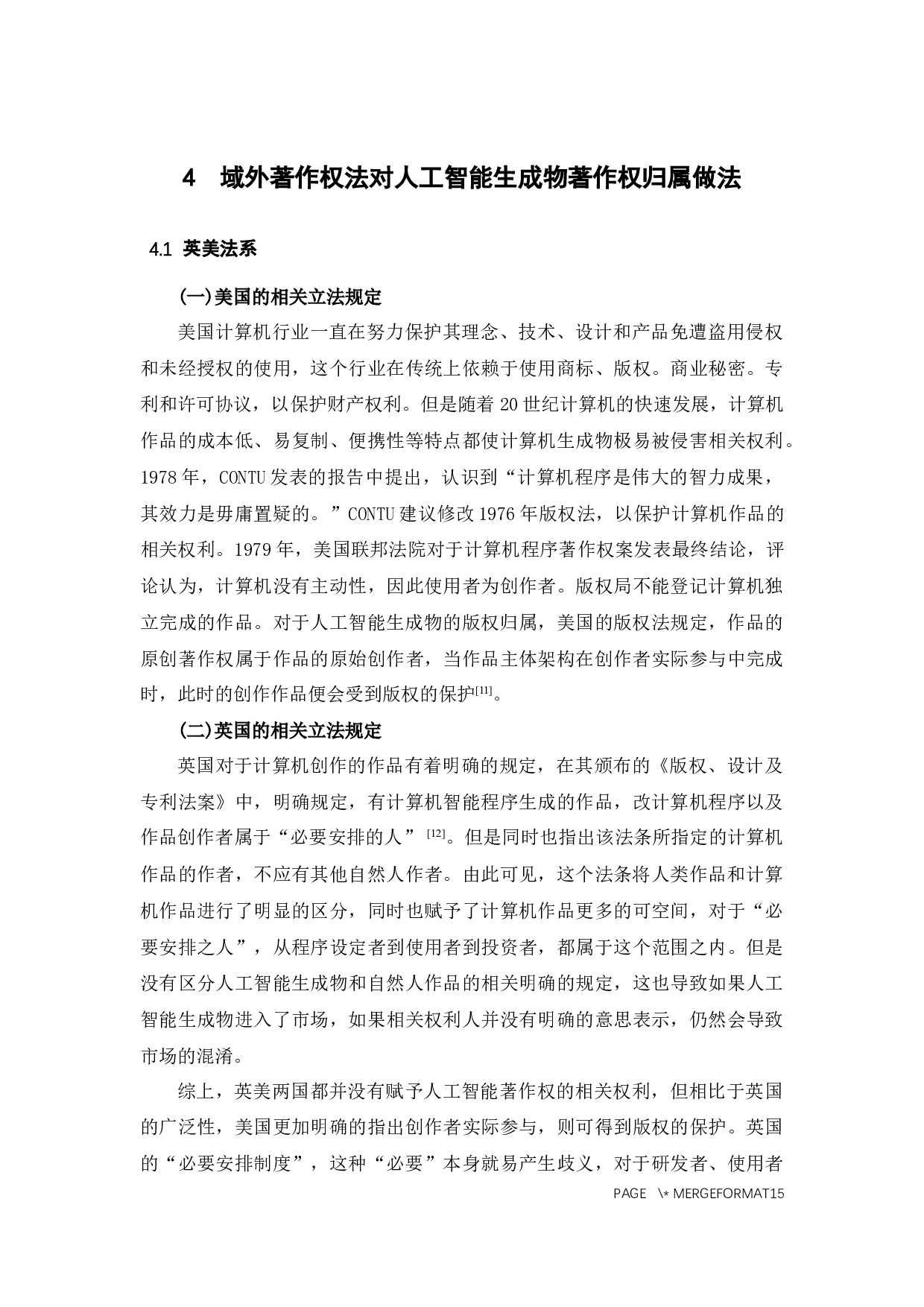 人工智能生成物的著作权归属探究-10222字.docx 第10页