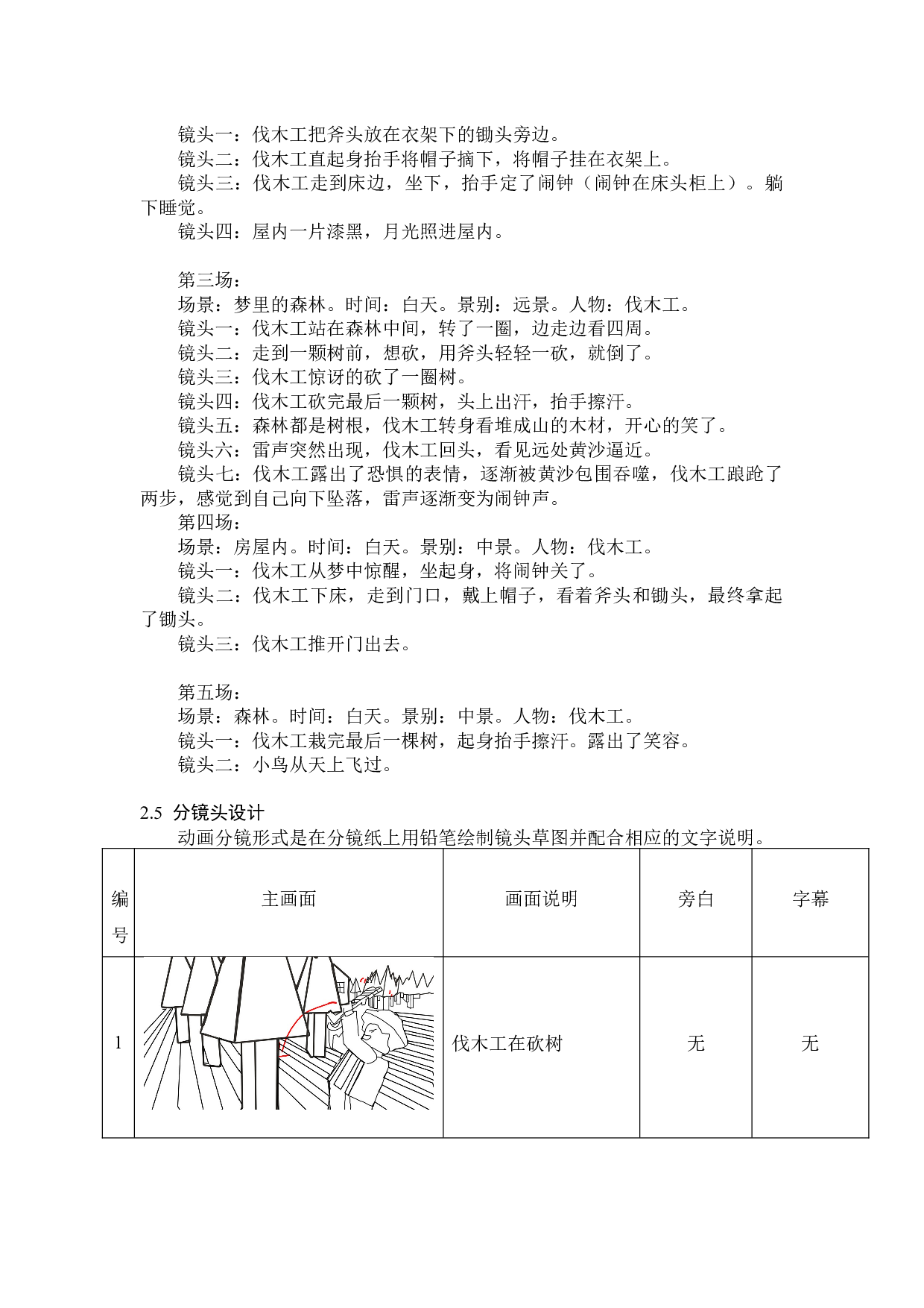 树动画前期及动画建模制作-3055字.docx 第4页