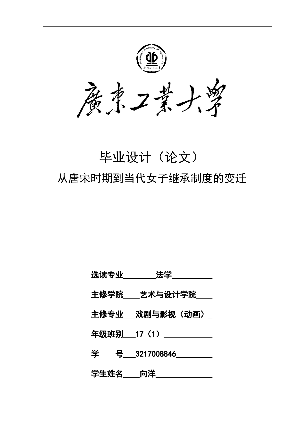 从唐宋时期到当代女子继承制度的变迁-10039字.doc 第1页