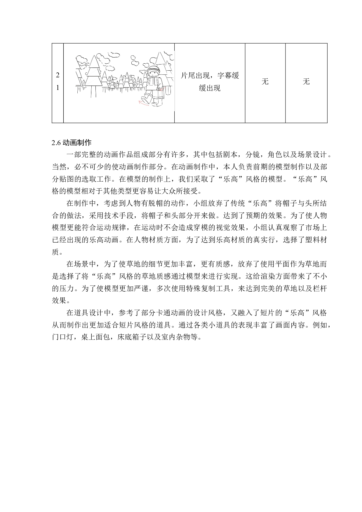 树动画前期及动画建模制作-3055字.docx 第10页