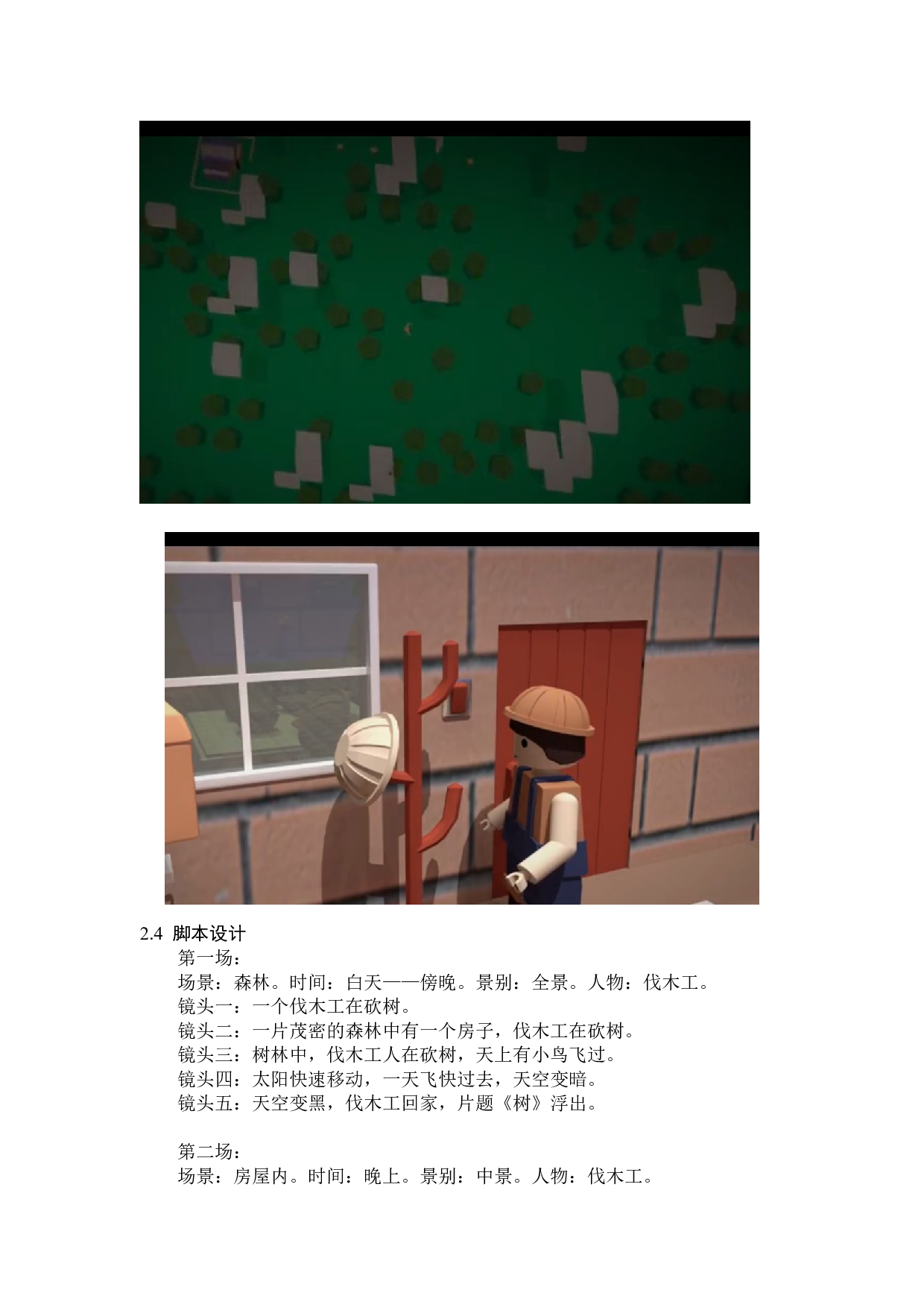 树动画前期及动画建模制作-3055字.docx 第3页