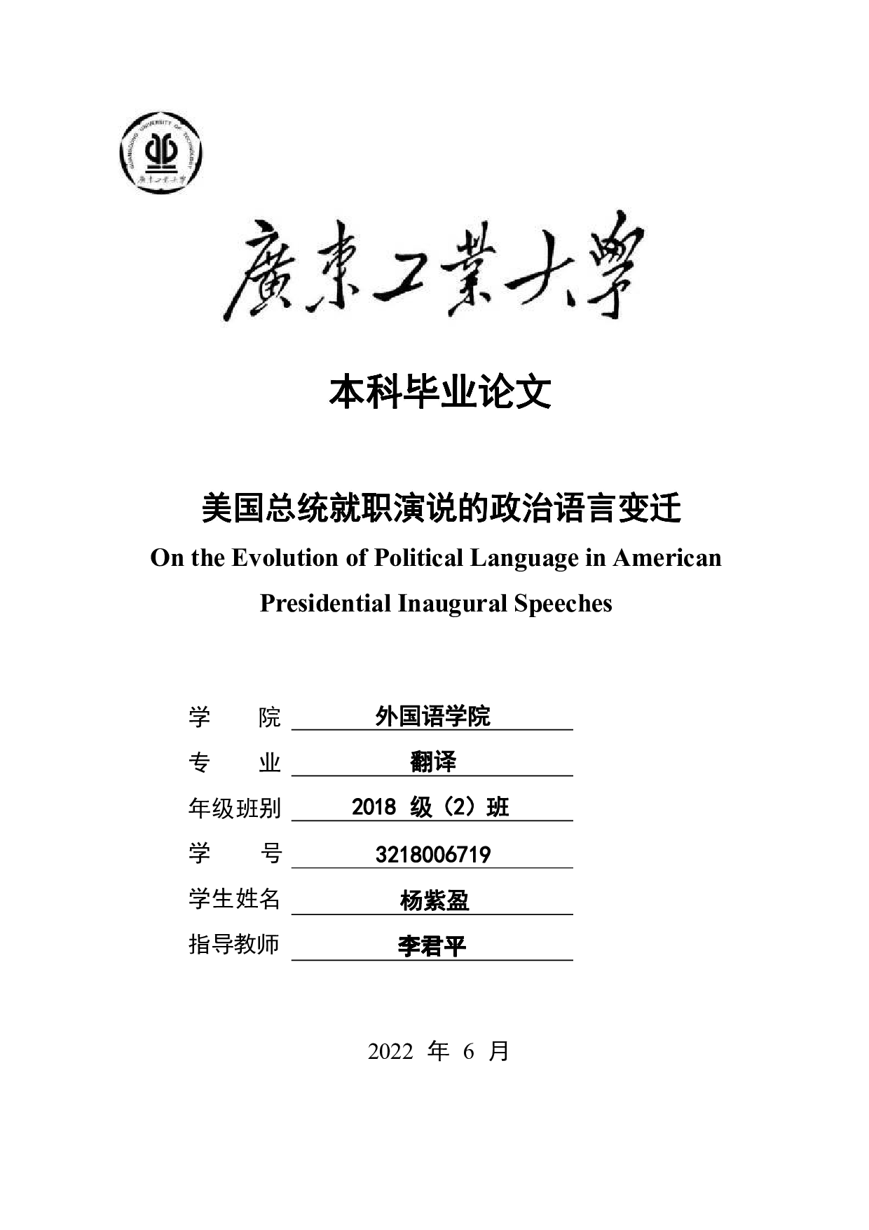 美国总统就职演说的政治语言变迁-14537字.pdf 第1页