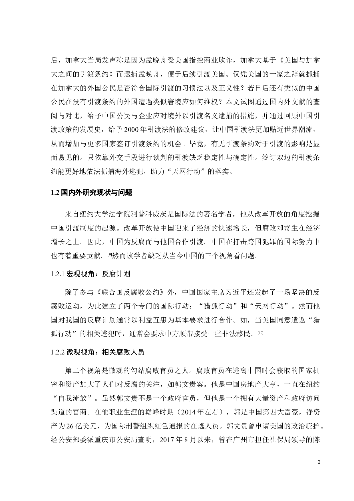 从孟晚舟案看中国和加拿大引渡制度的差异-10039字.docx 第7页