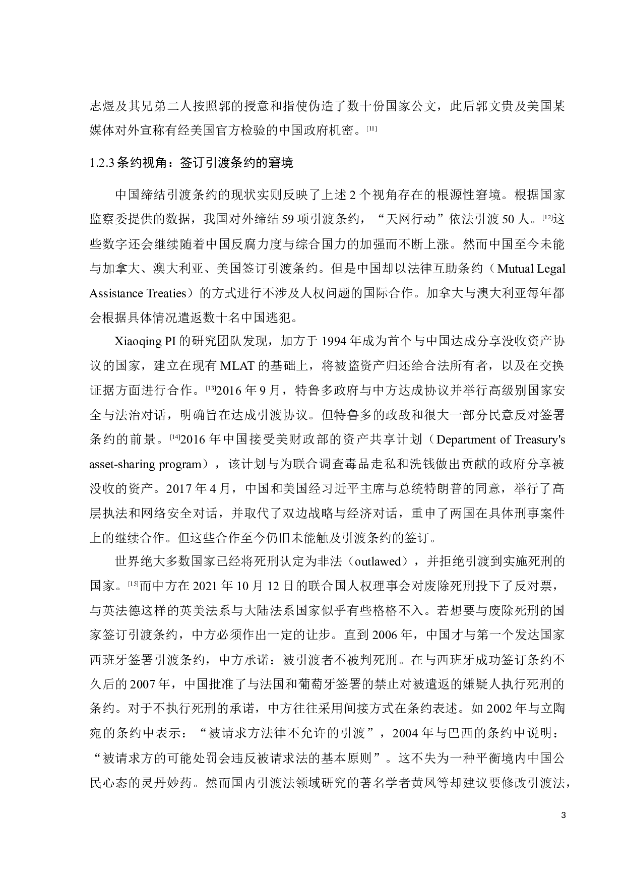 从孟晚舟案看中国和加拿大引渡制度的差异-10039字.docx 第8页