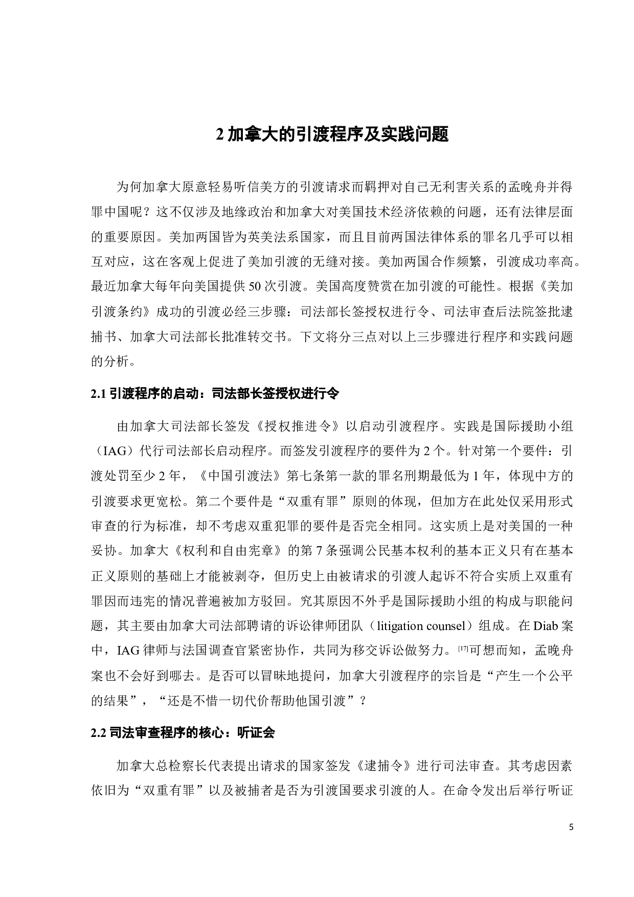 从孟晚舟案看中国和加拿大引渡制度的差异-10039字.docx 第10页