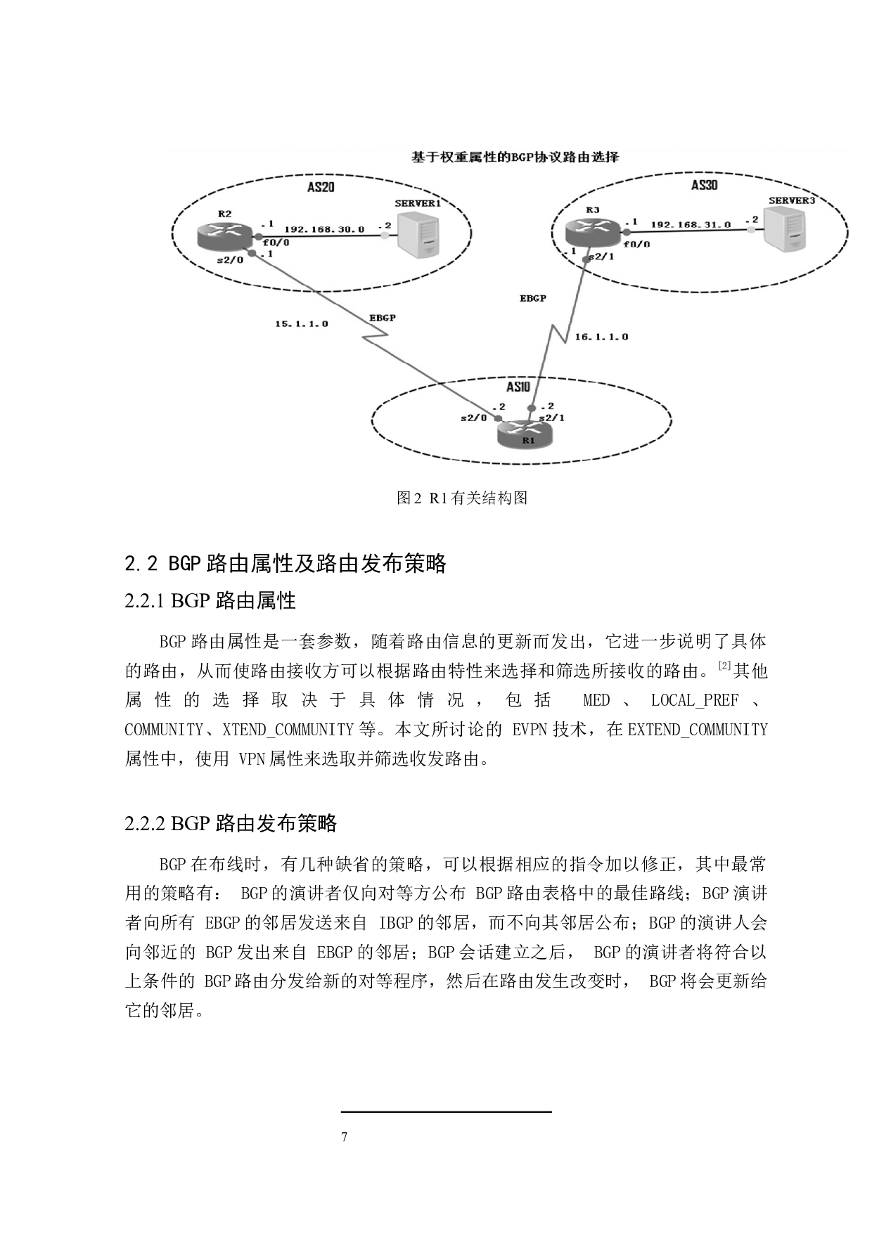 基于DYNAMIPS模拟器与BGP主协议的校园网络仿真-11954字.docx 第9页