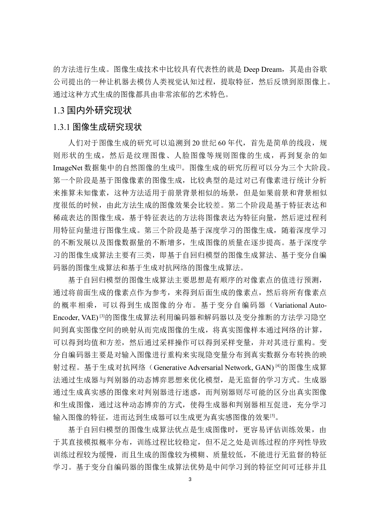 基于DeepDream算法的图像生成研究-11516字.docx 第5页