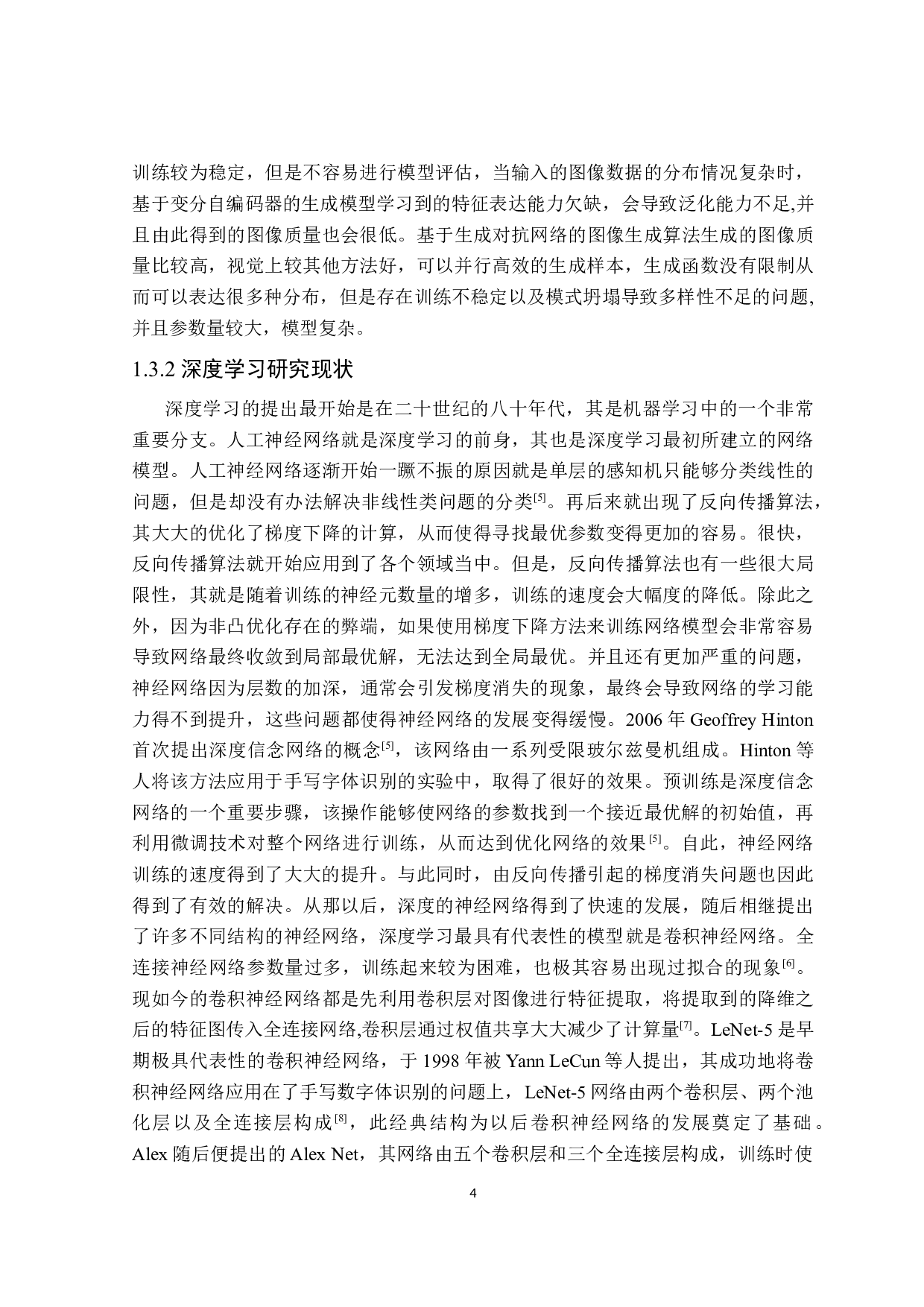 基于DeepDream算法的图像生成研究-11516字.docx 第6页