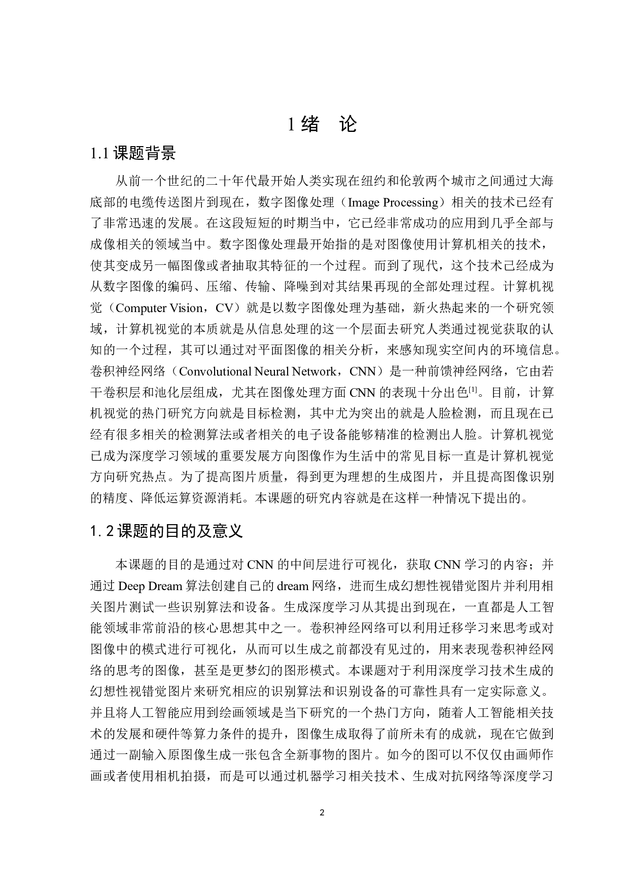基于DeepDream算法的图像生成研究-11516字.docx 第4页