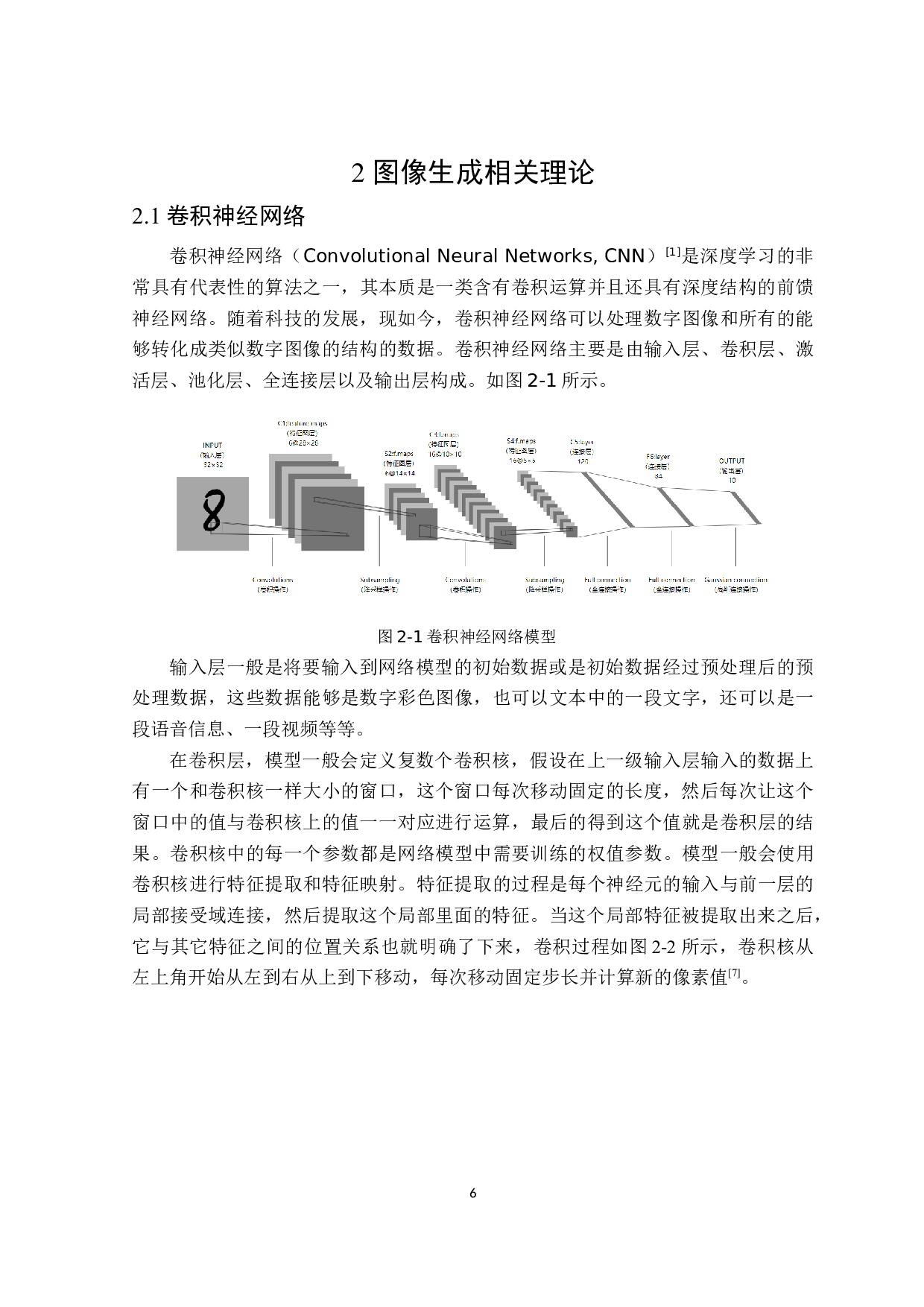 基于DeepDream算法的图像生成研究-11516字.docx 第8页