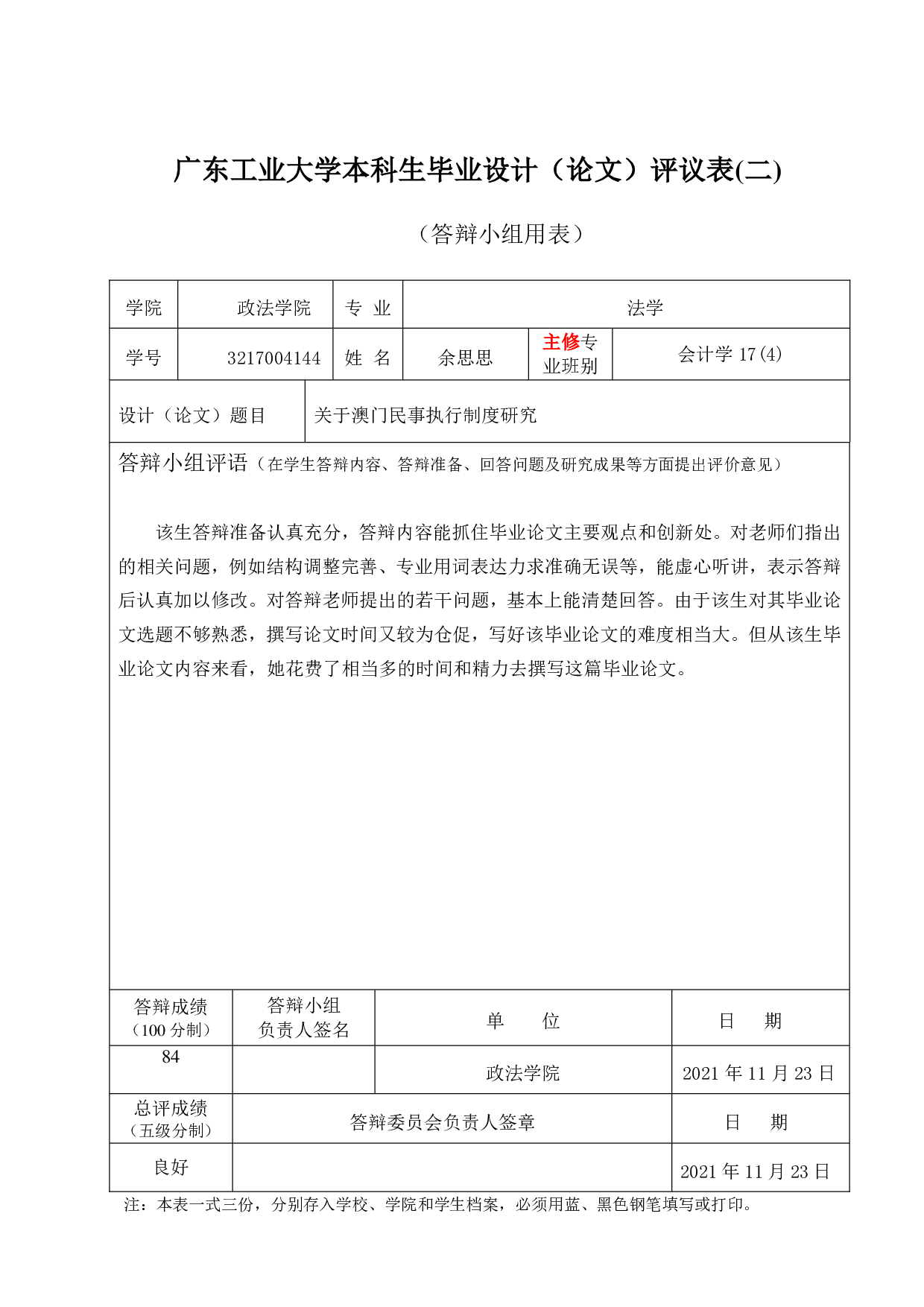关于澳门民事执行制度研究-24059字.pdf 第8页