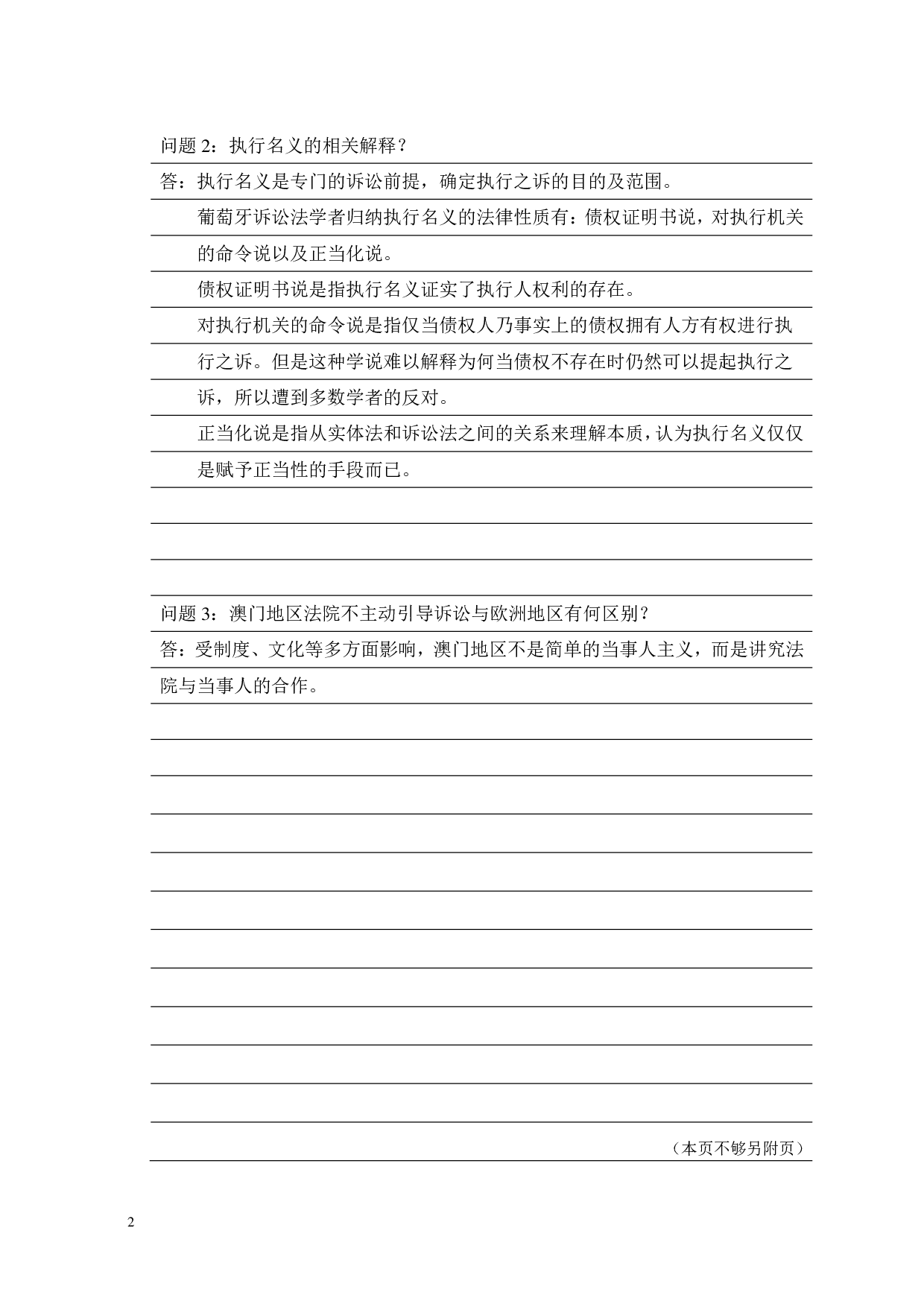 关于澳门民事执行制度研究-24059字.pdf 第10页