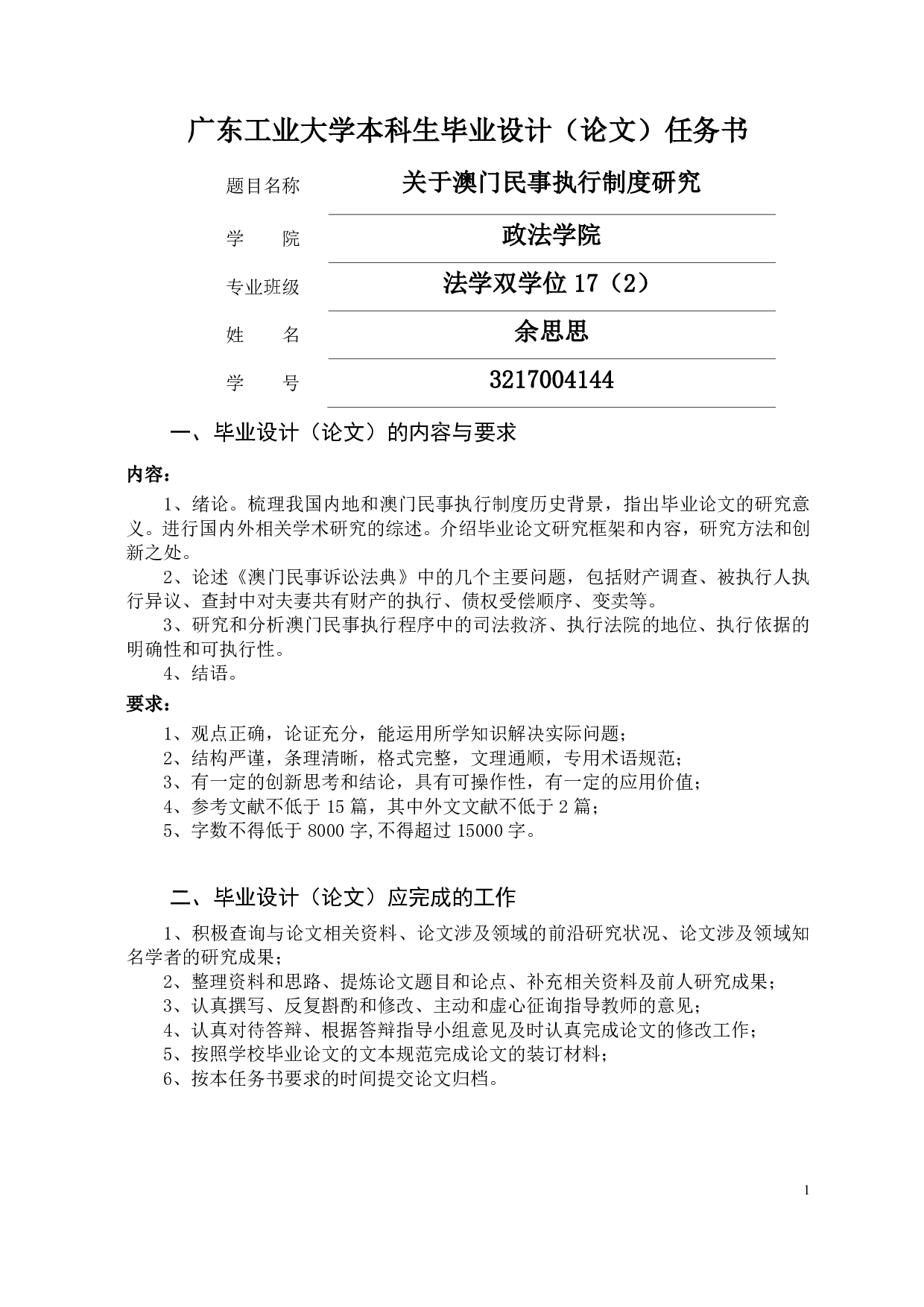 关于澳门民事执行制度研究-24059字.pdf 第3页