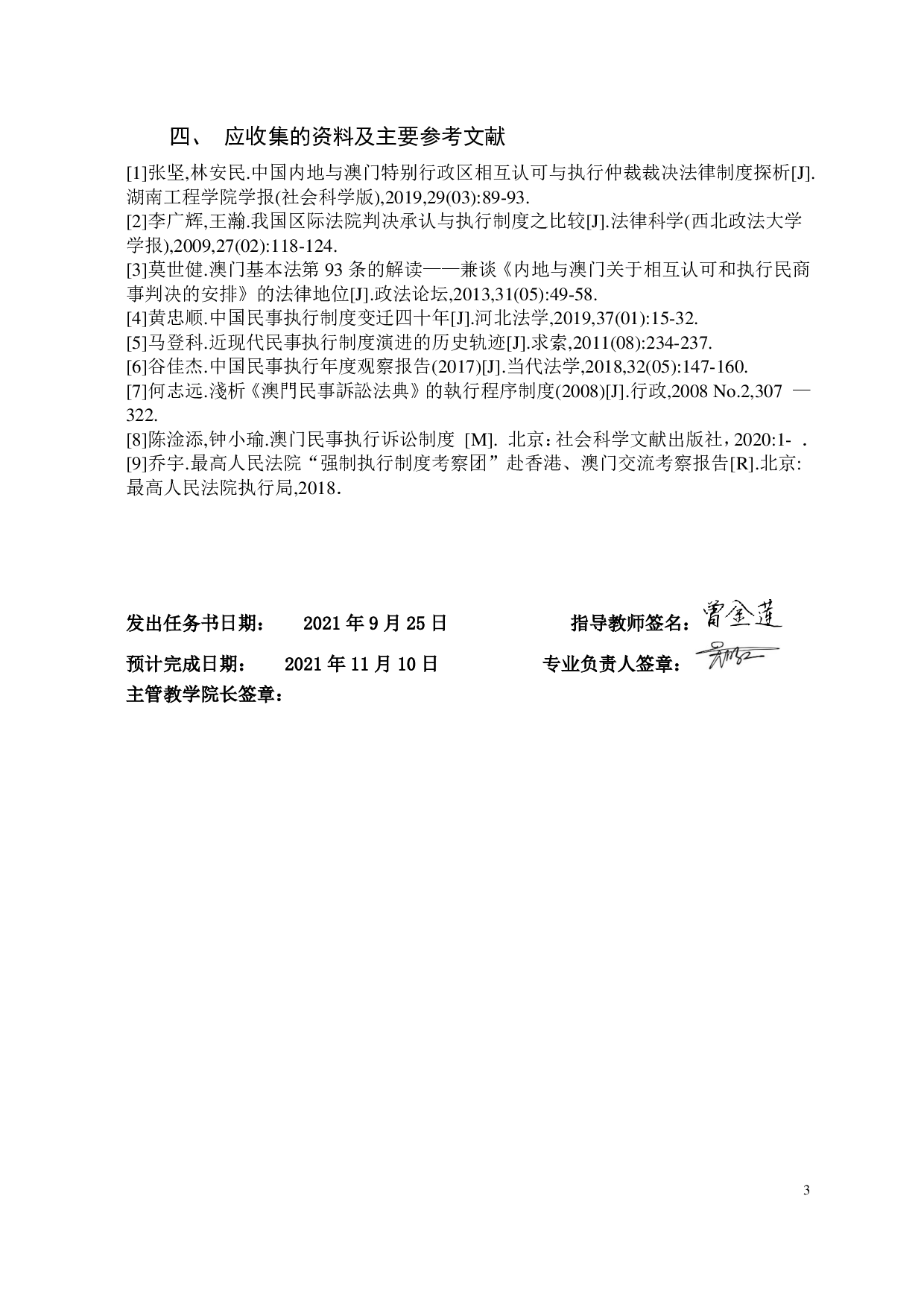 关于澳门民事执行制度研究-24059字.pdf 第5页