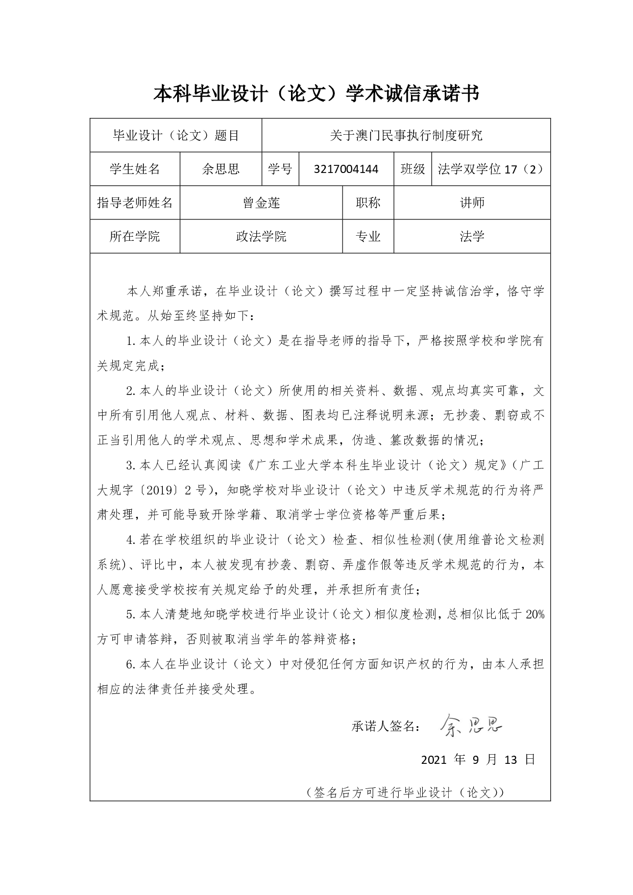关于澳门民事执行制度研究-24059字.pdf 第2页