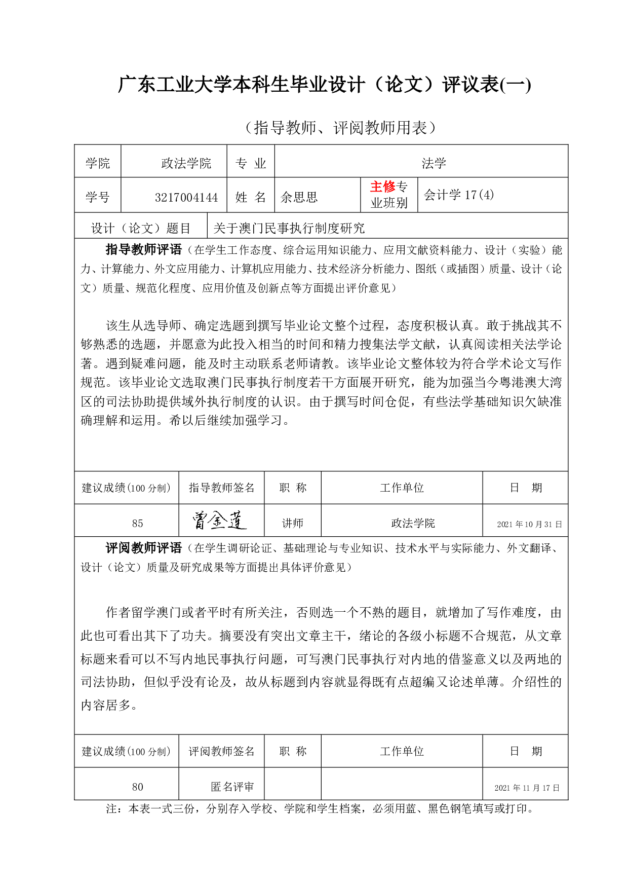 关于澳门民事执行制度研究-24059字.pdf 第7页