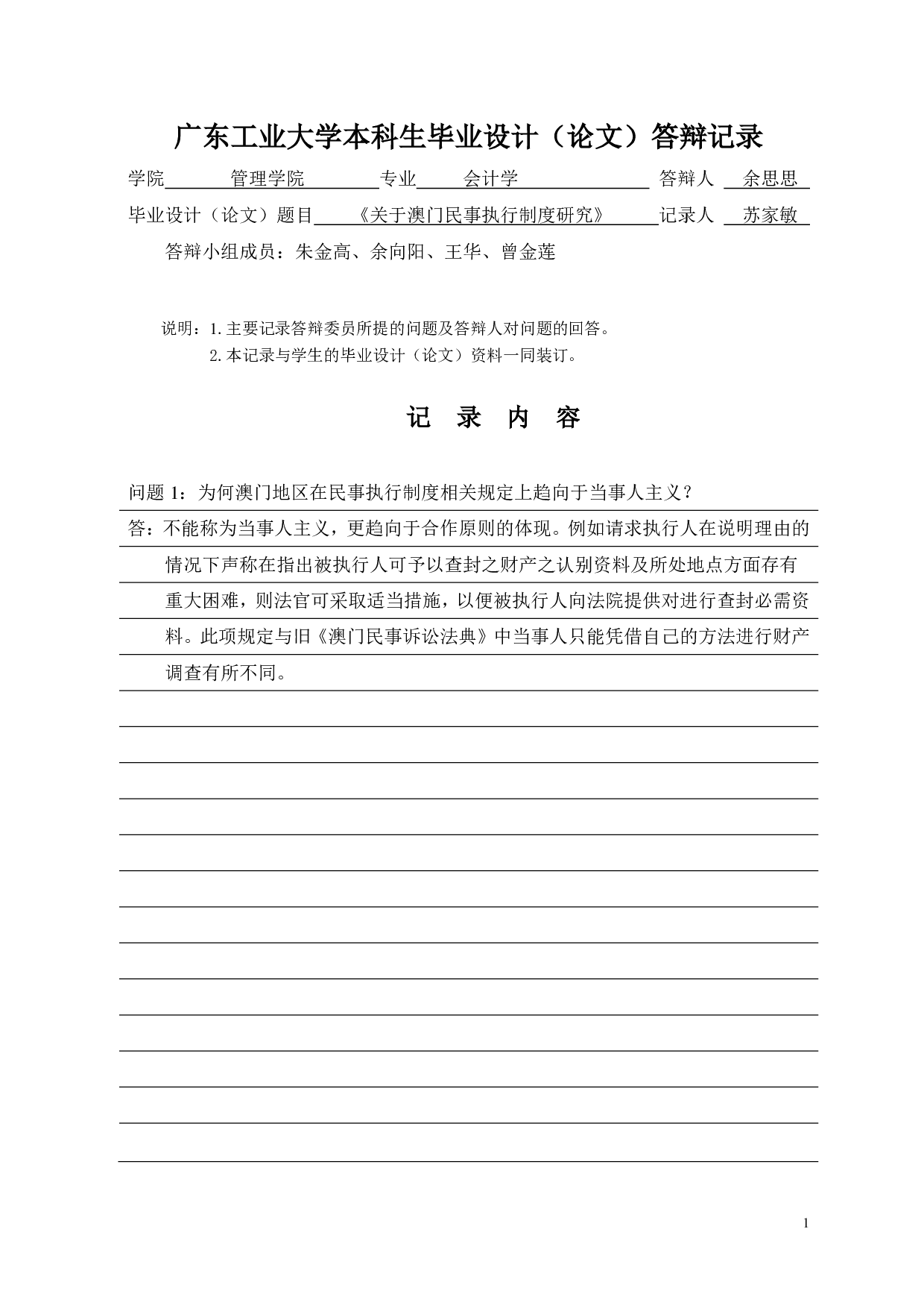 关于澳门民事执行制度研究-24059字.pdf 第9页