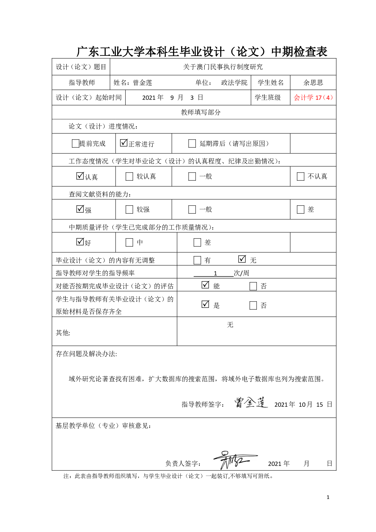 关于澳门民事执行制度研究-24059字.pdf 第6页