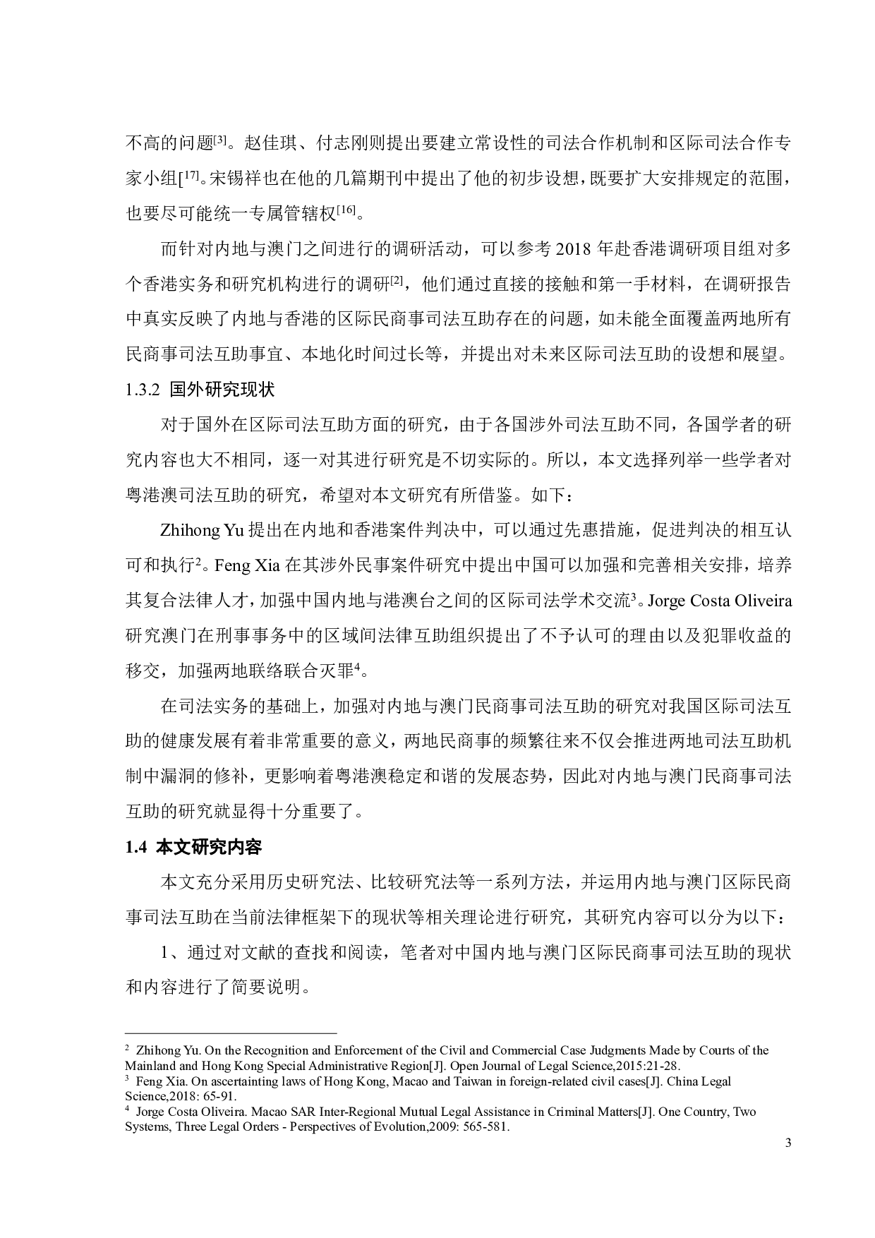 内地与澳门区际民商事司法互助历史和现状-13764字.pdf 第6页