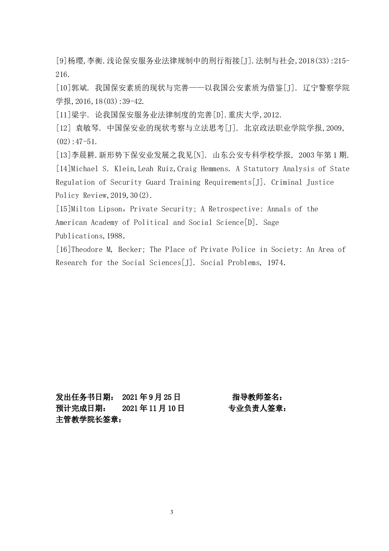 刨除安保行业暴力&ldquo;执法&rdquo;的必要性和紧迫性-25585字.docx 第3页