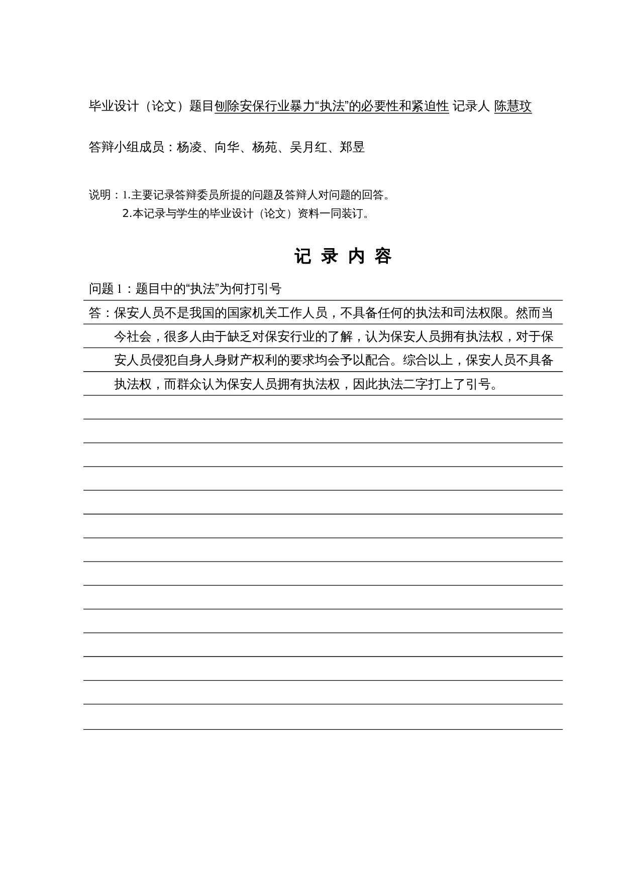 刨除安保行业暴力&ldquo;执法&rdquo;的必要性和紧迫性-25585字.docx 第8页