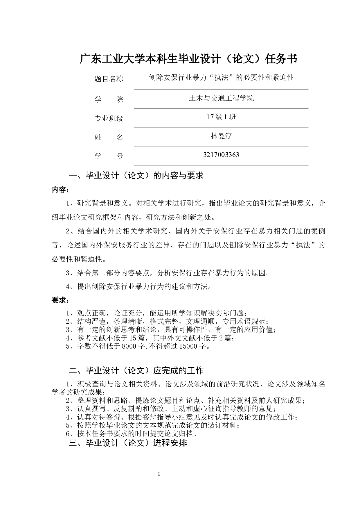 刨除安保行业暴力&ldquo;执法&rdquo;的必要性和紧迫性-25585字.docx 第1页