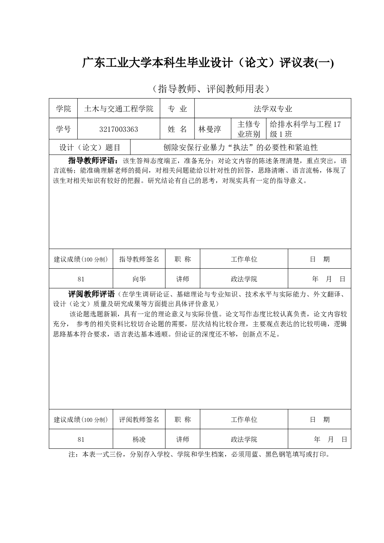 刨除安保行业暴力&ldquo;执法&rdquo;的必要性和紧迫性-25585字.docx 第5页